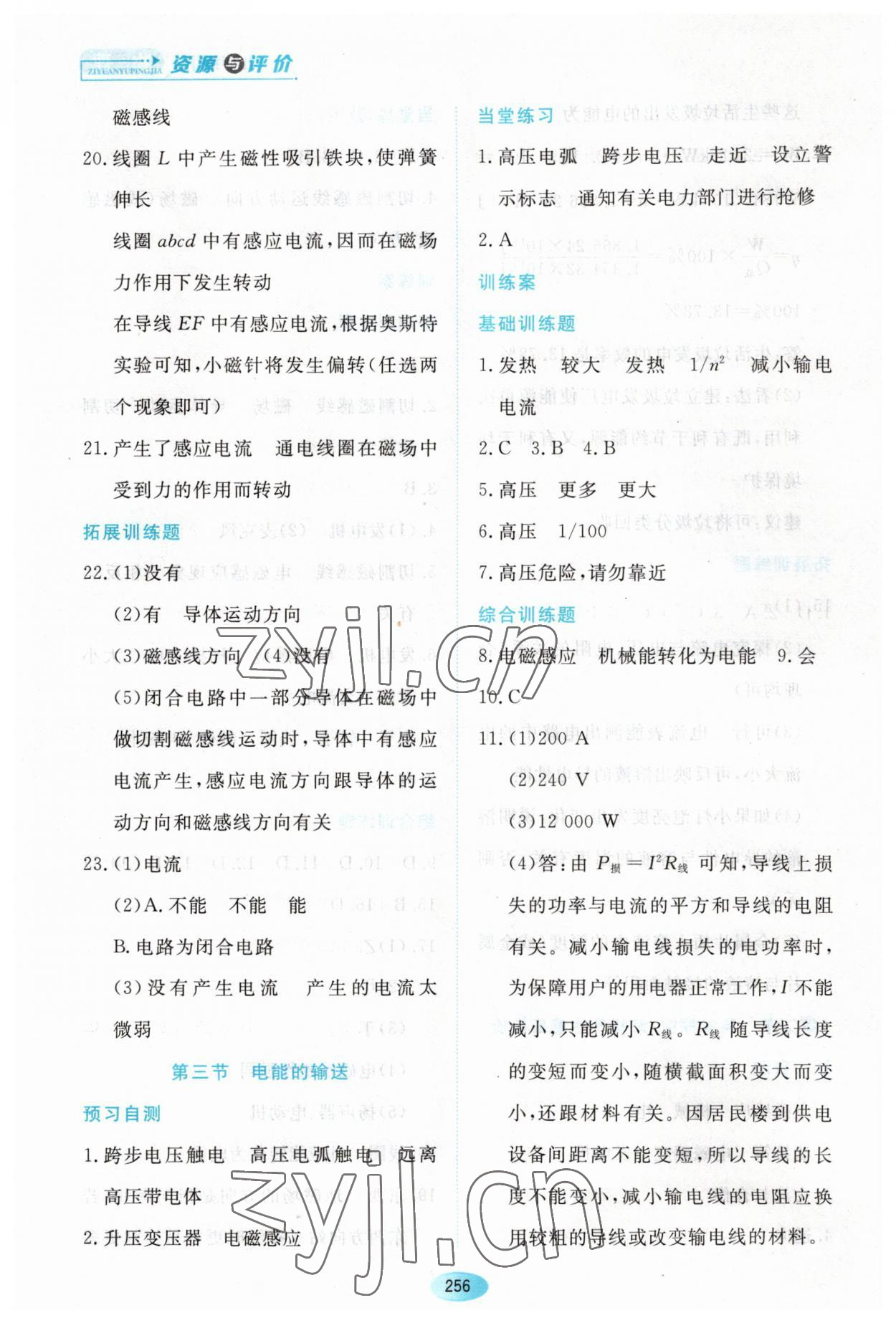 2023年资源与评价黑龙江教育出版社九年级物理下册沪科版 第6页