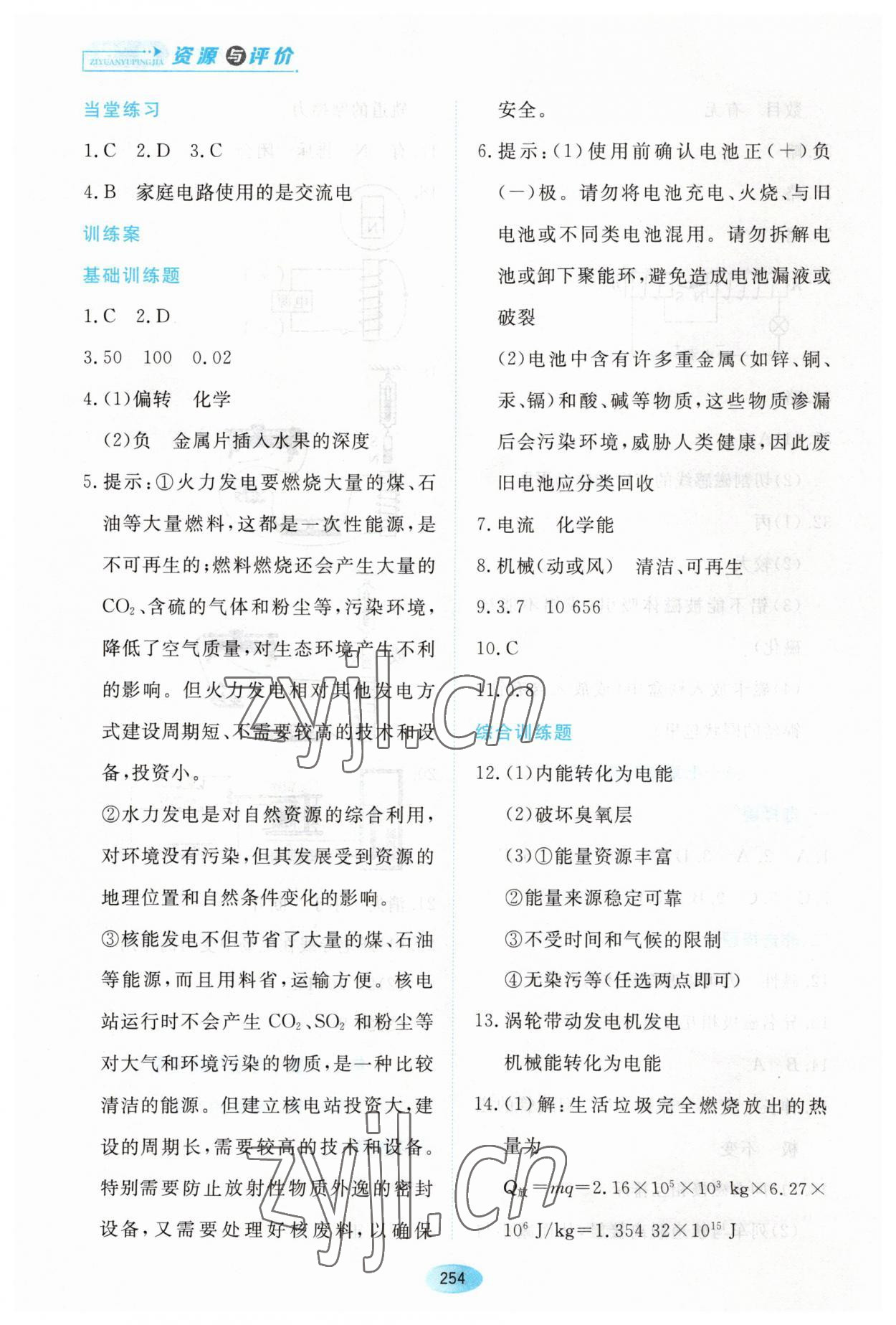 2023年资源与评价黑龙江教育出版社九年级物理下册沪科版 第4页