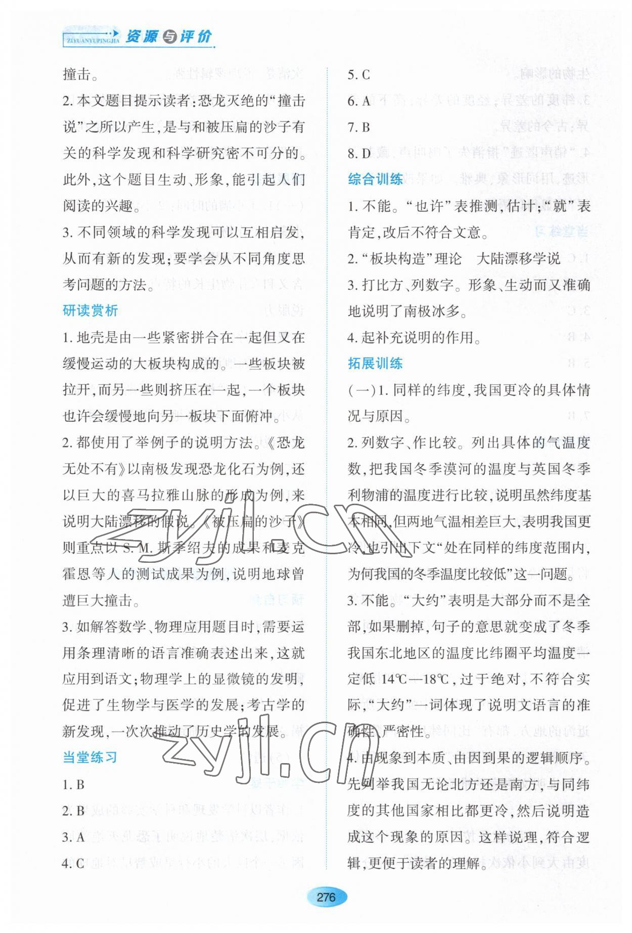 2023年资源与评价黑龙江教育出版社八年级语文下册人教版大庆专版 第10页