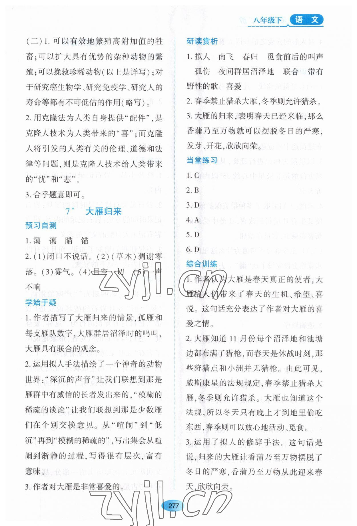 2023年资源与评价黑龙江教育出版社八年级语文下册人教版大庆专版 第11页