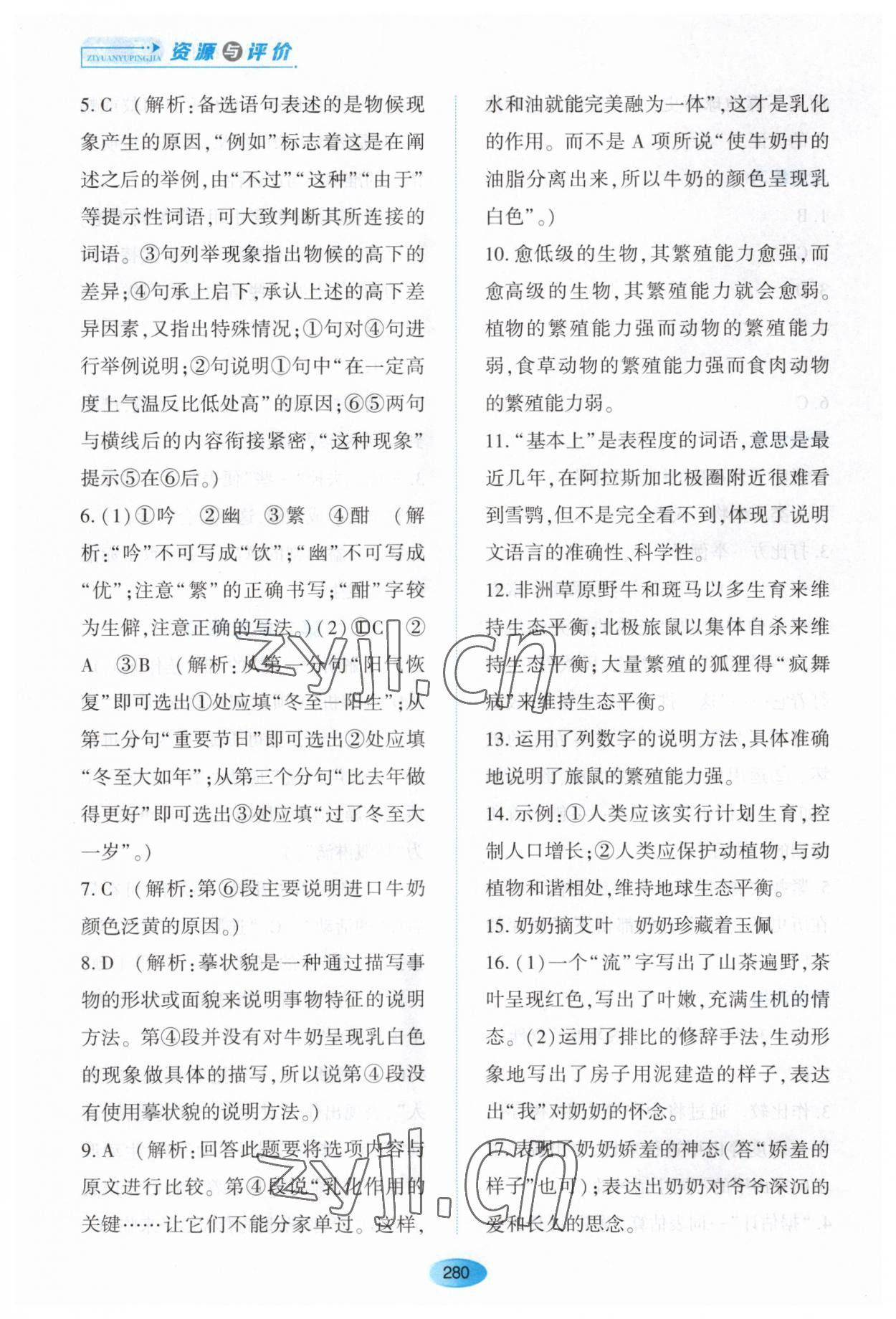 2023年资源与评价黑龙江教育出版社八年级语文下册人教版大庆专版 第14页