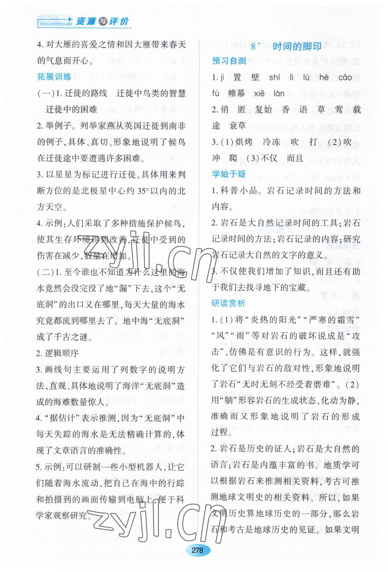 2023年资源与评价黑龙江教育出版社八年级语文下册人教版大庆专版 第12页