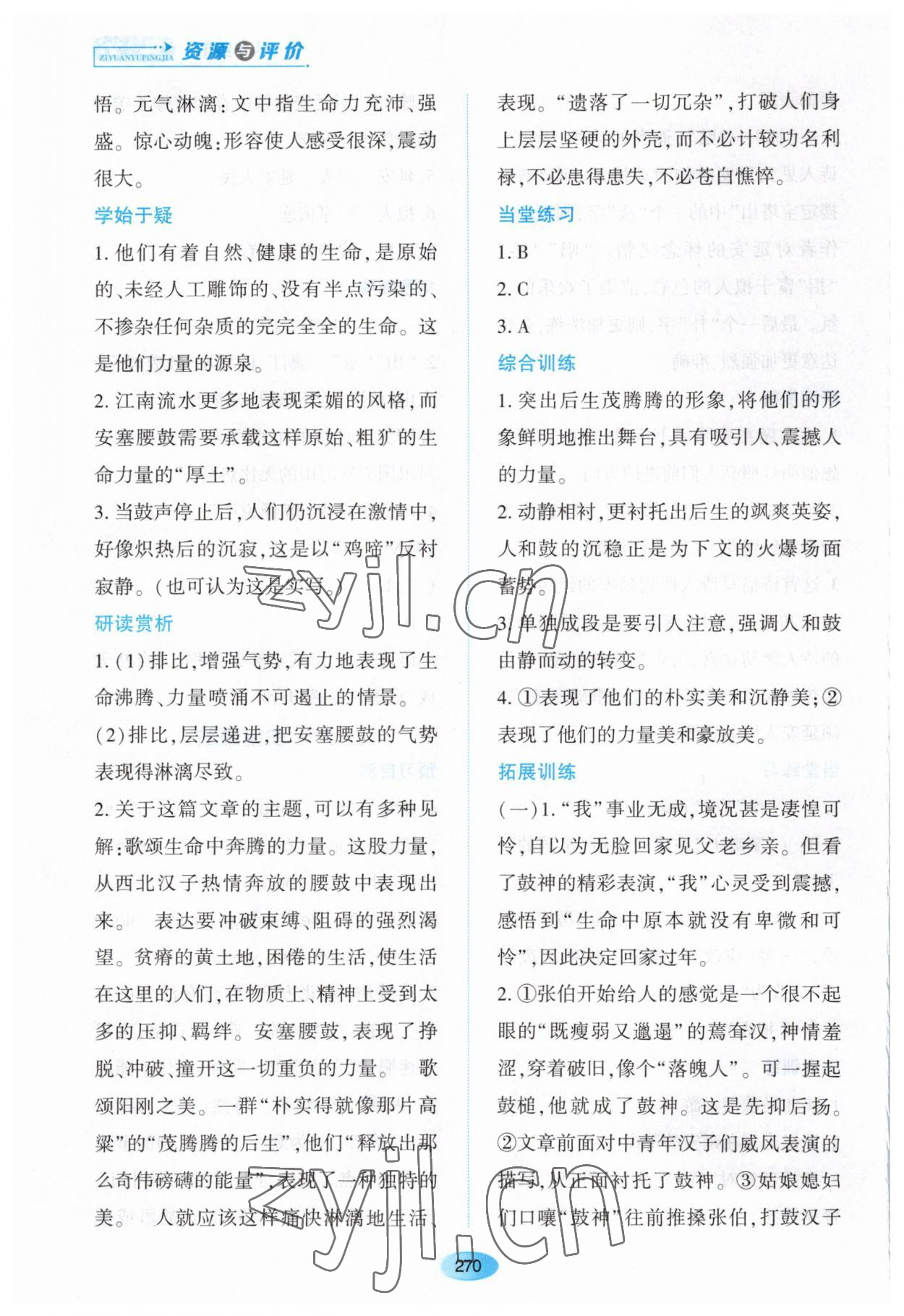 2023年资源与评价黑龙江教育出版社八年级语文下册人教版大庆专版 第4页