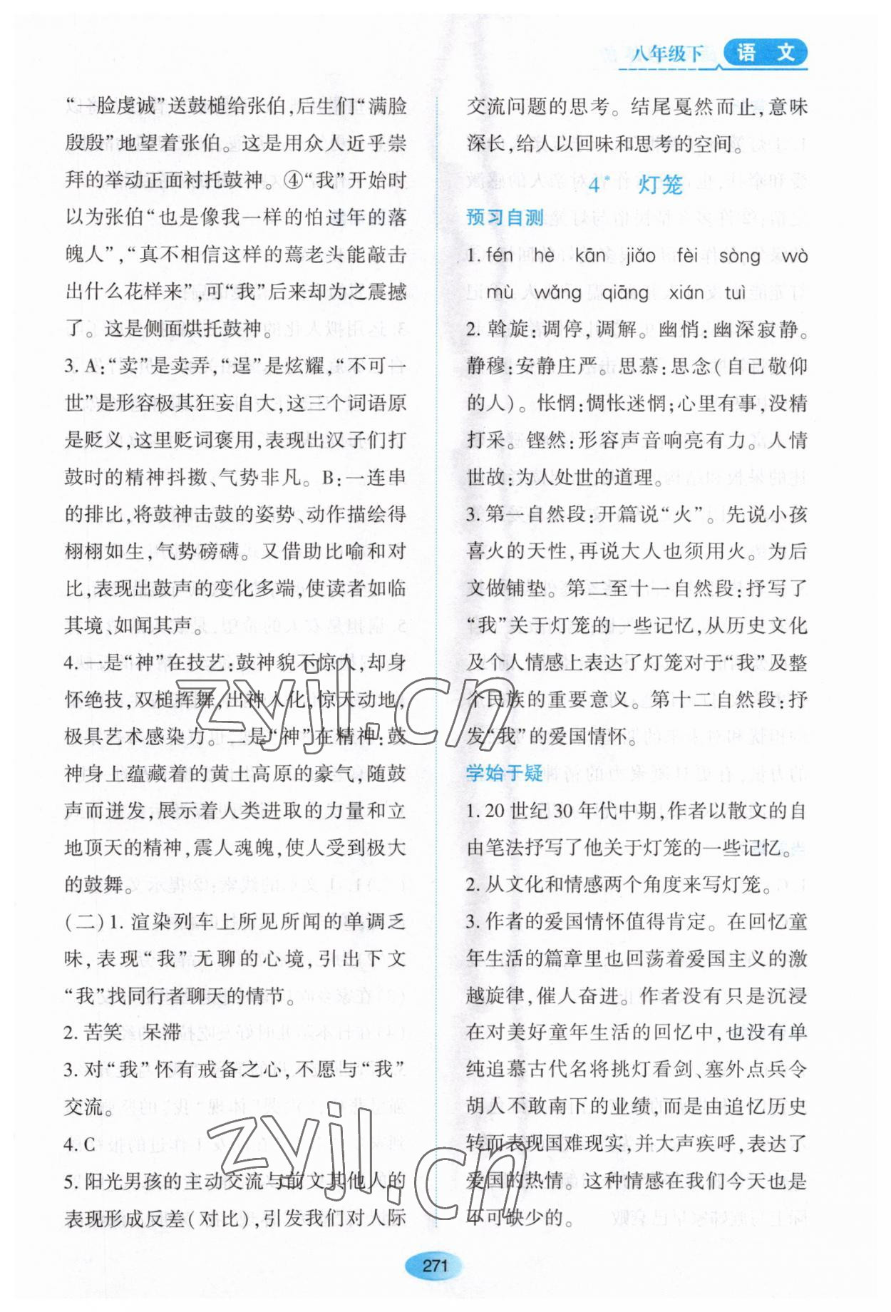 2023年资源与评价黑龙江教育出版社八年级语文下册人教版大庆专版 第5页