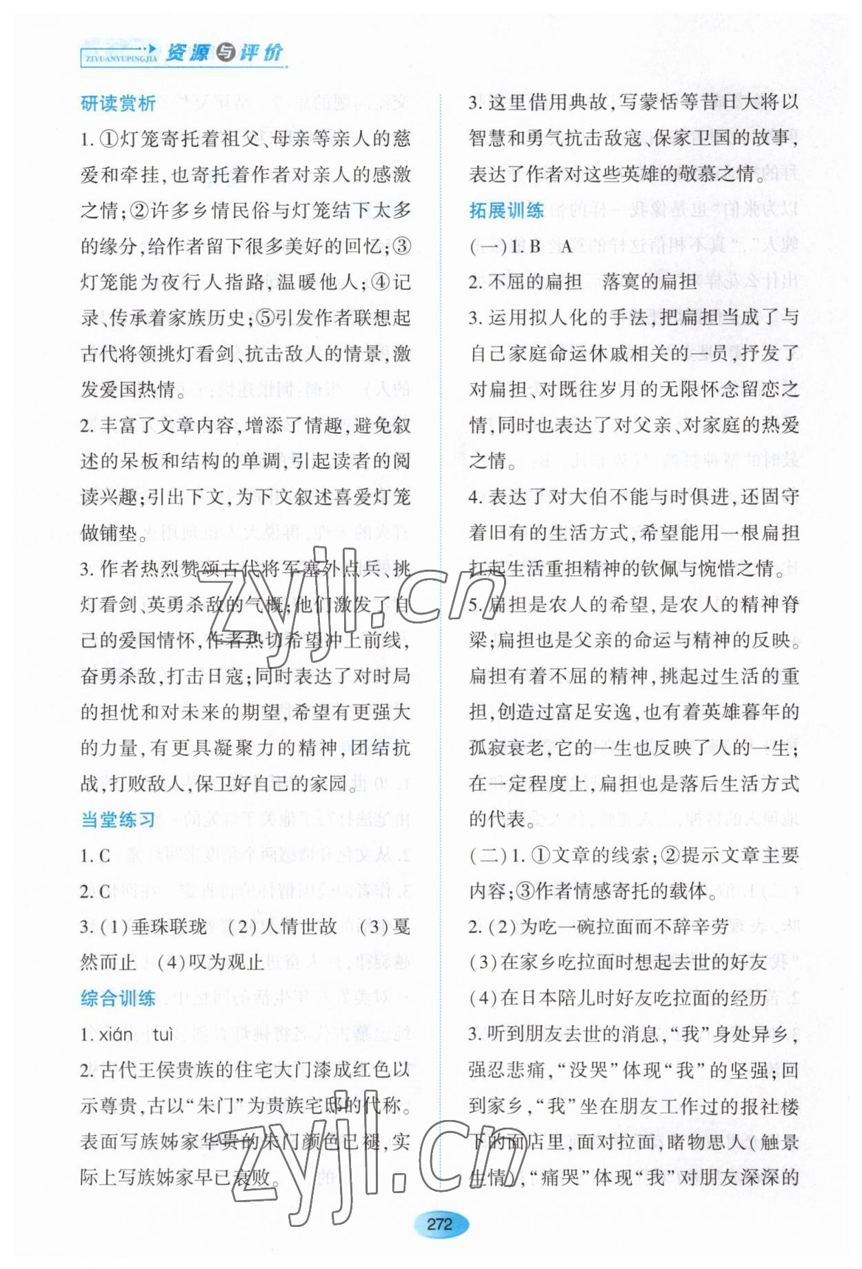 2023年资源与评价黑龙江教育出版社八年级语文下册人教版大庆专版 第6页