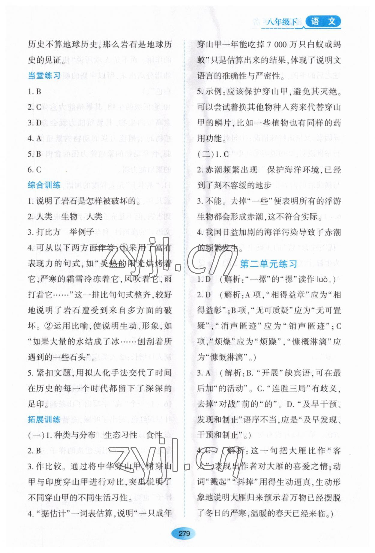 2023年资源与评价黑龙江教育出版社八年级语文下册人教版大庆专版 第13页