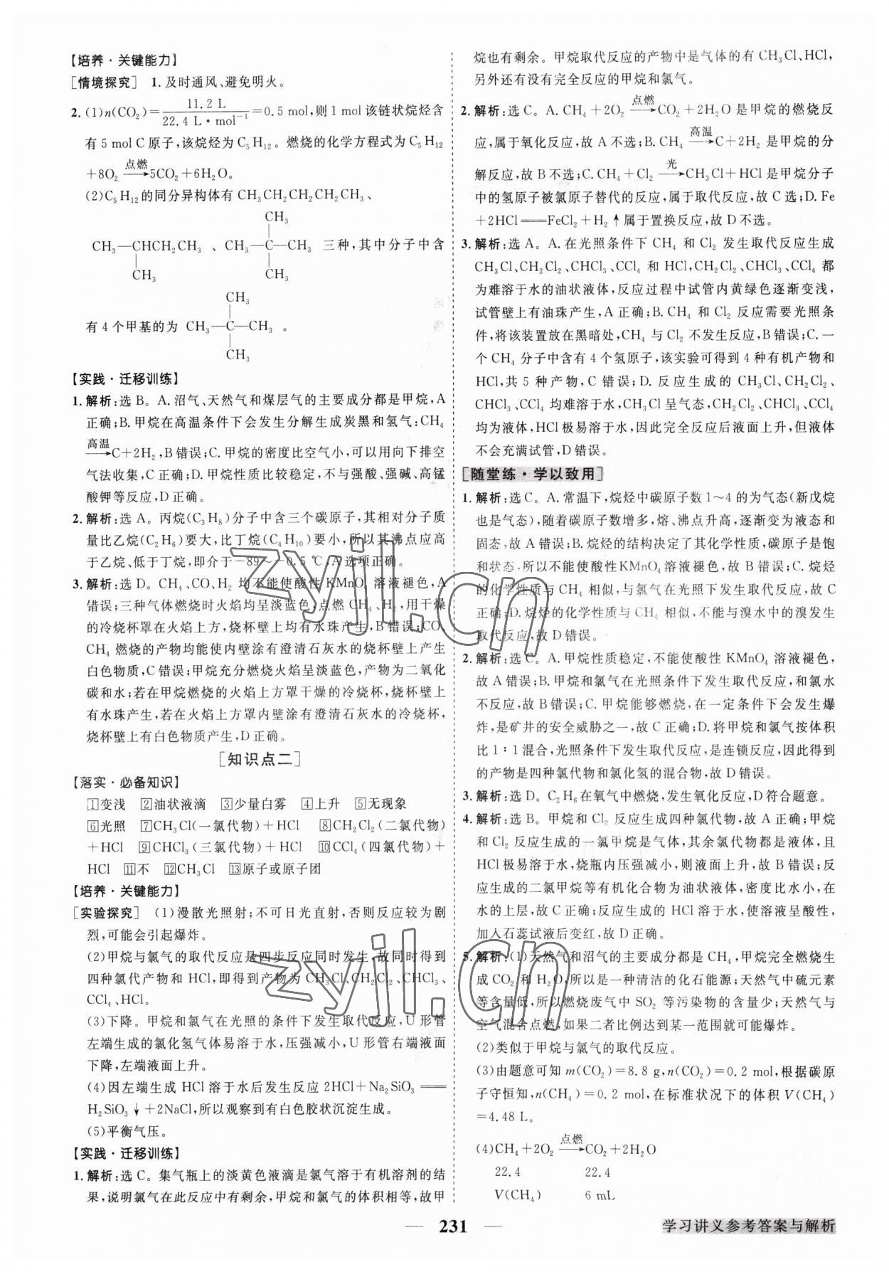 2023年高中同步创新课堂优化方案高中化学必修第二册人教版 第19页