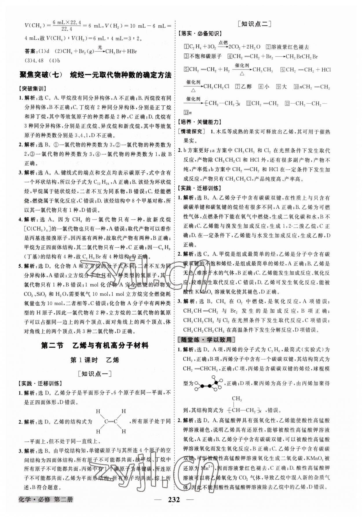 2023年高中同步创新课堂优化方案高中化学必修第二册人教版 第20页