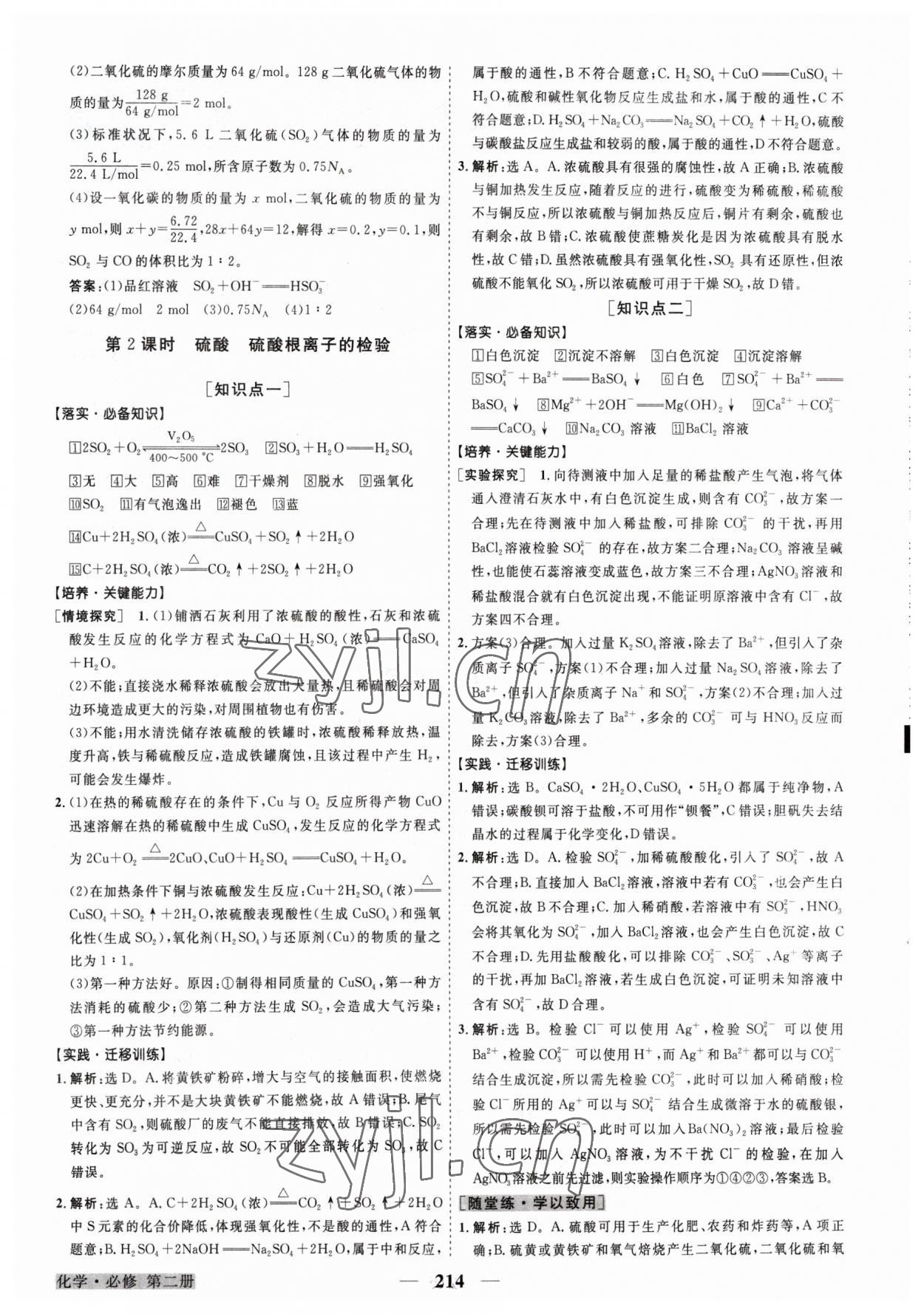 2023年高中同步创新课堂优化方案高中化学必修第二册人教版 第2页