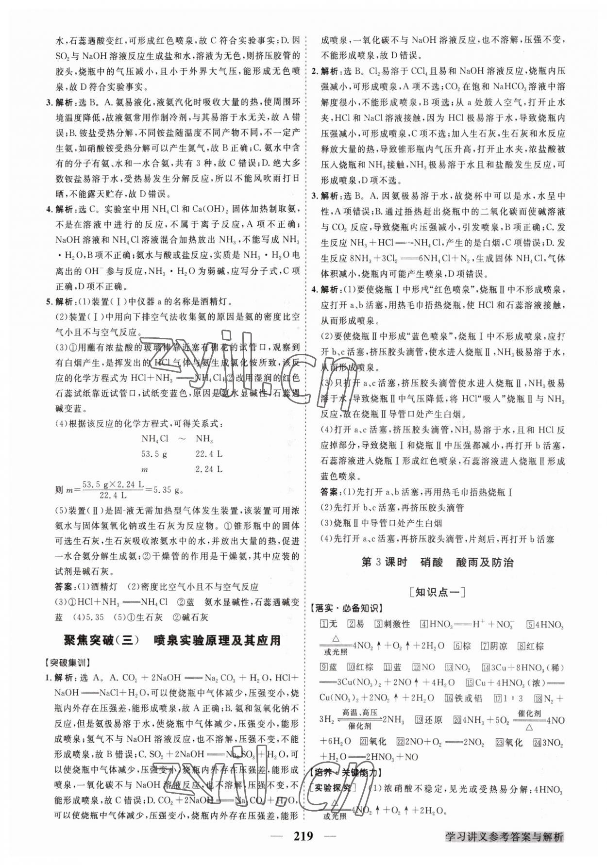 2023年高中同步创新课堂优化方案高中化学必修第二册人教版 第7页