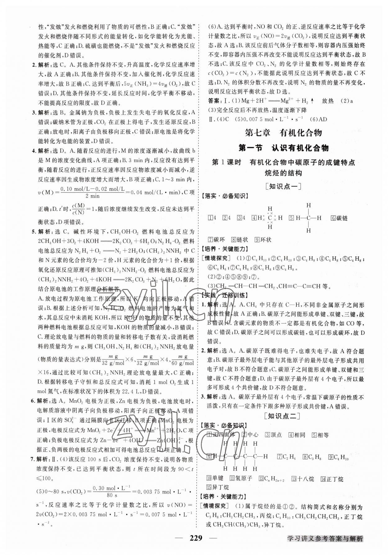 2023年高中同步创新课堂优化方案高中化学必修第二册人教版 第17页