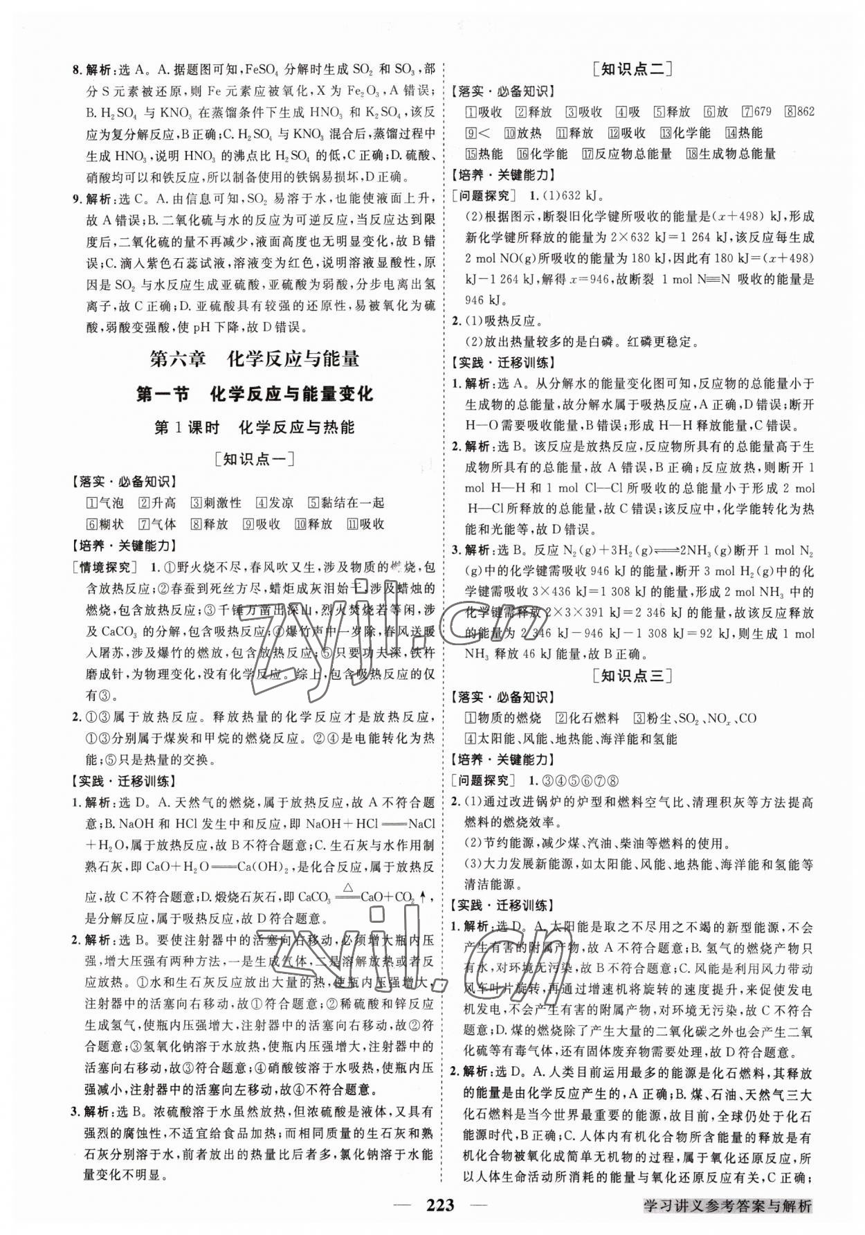 2023年高中同步创新课堂优化方案高中化学必修第二册人教版 第11页