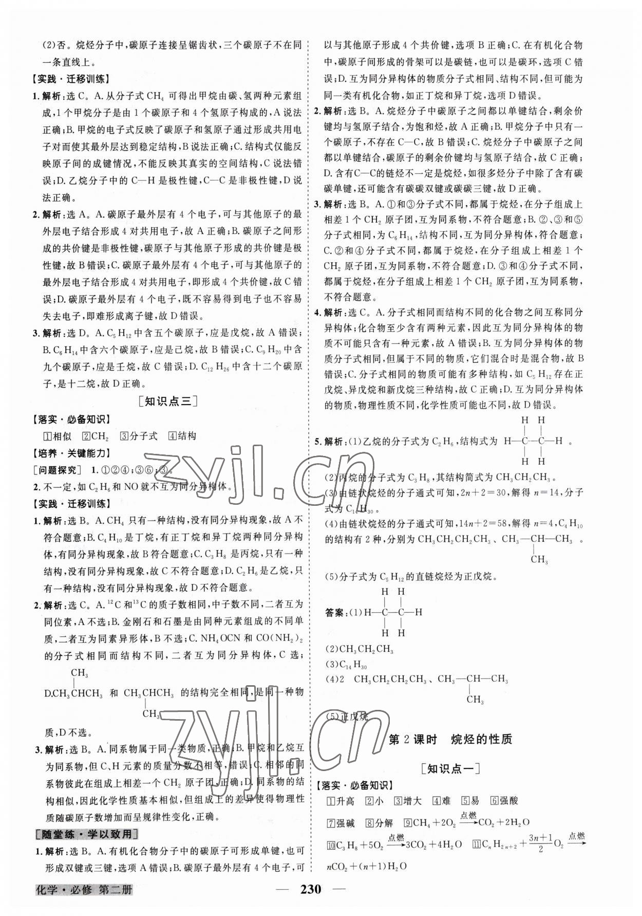 2023年高中同步创新课堂优化方案高中化学必修第二册人教版 第18页