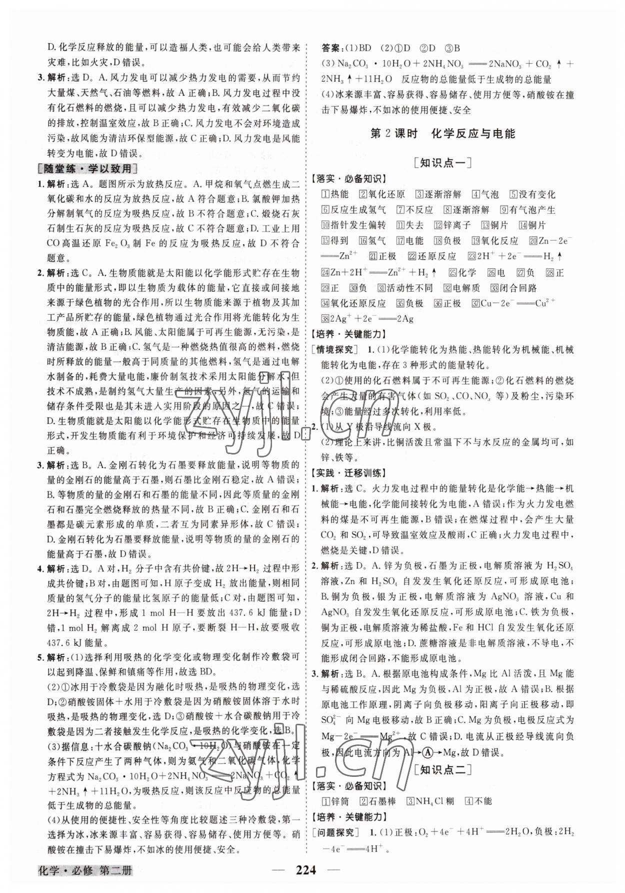 2023年高中同步创新课堂优化方案高中化学必修第二册人教版 第12页