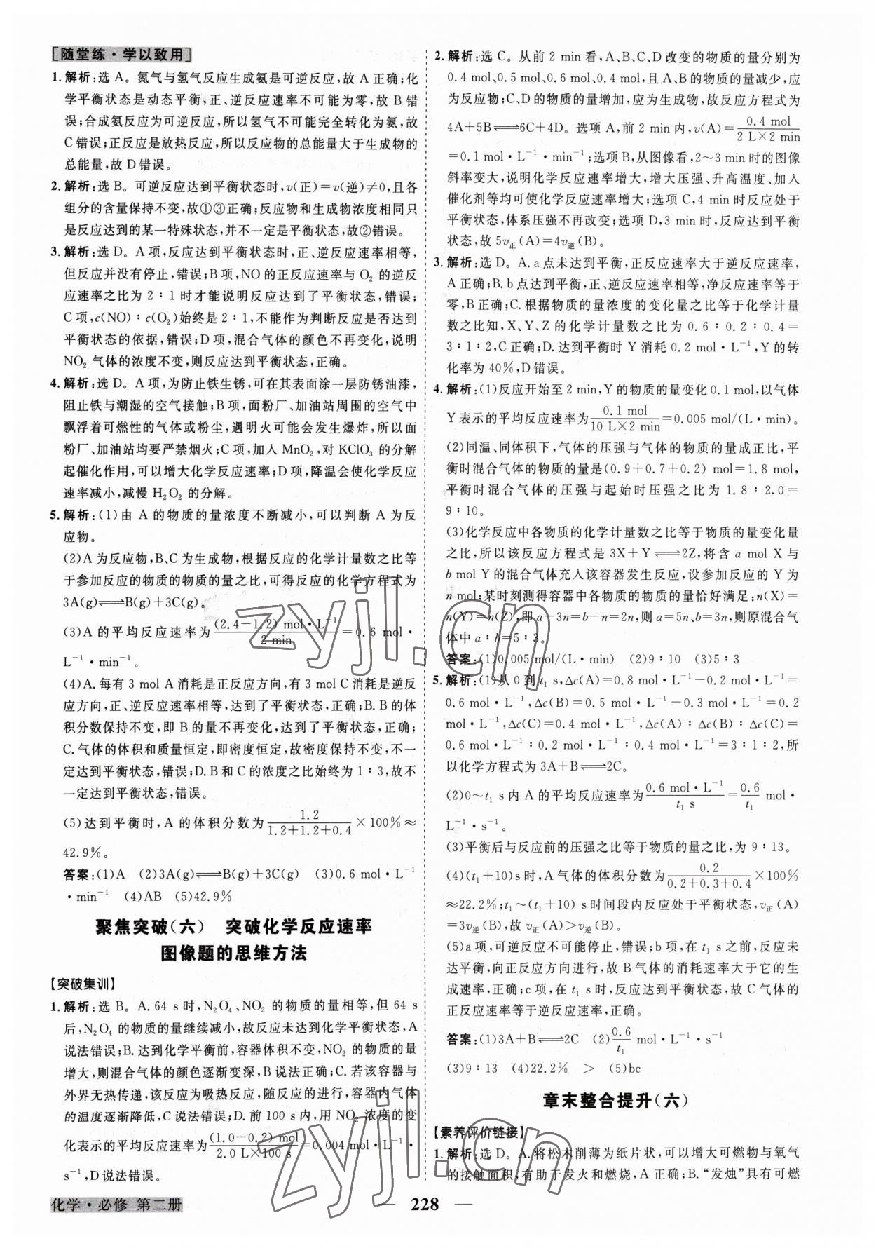 2023年高中同步创新课堂优化方案高中化学必修第二册人教版 第16页