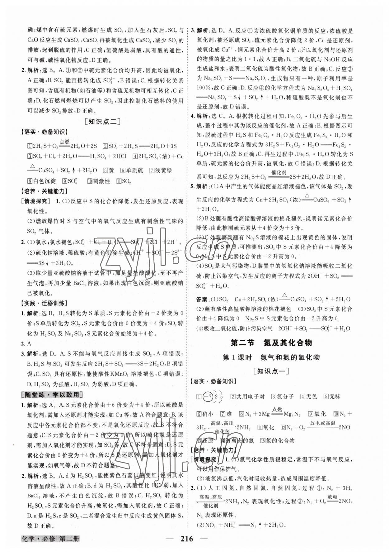 2023年高中同步创新课堂优化方案高中化学必修第二册人教版 第4页