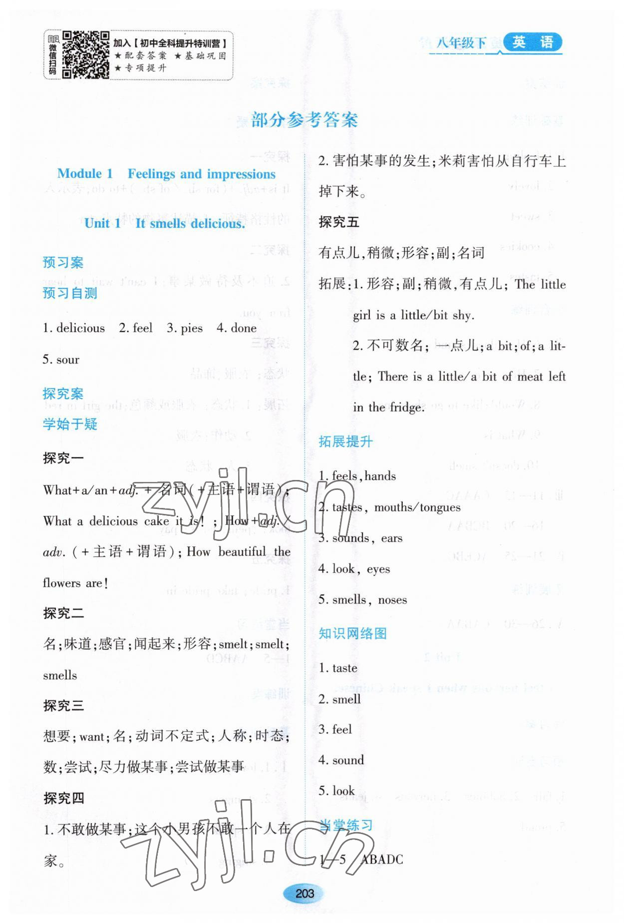 2023年资源与评价黑龙江教育出版社八年级英语下册外研版 第1页
