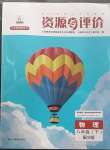 2023年资源与评价黑龙江教育出版社八年级物理下册沪科版