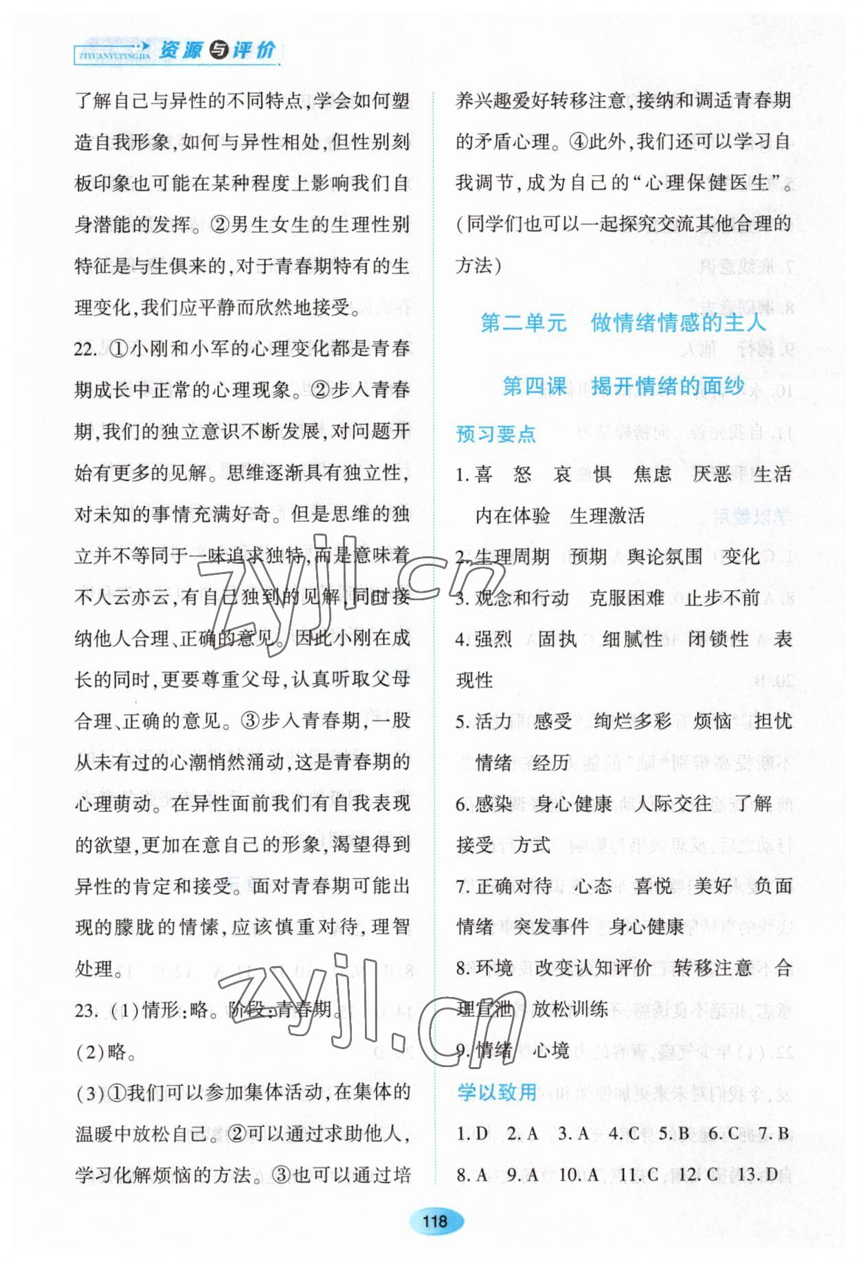 2023年资源与评价黑龙江教育出版社七年级道德与法治下册人教版大庆专版 第4页
