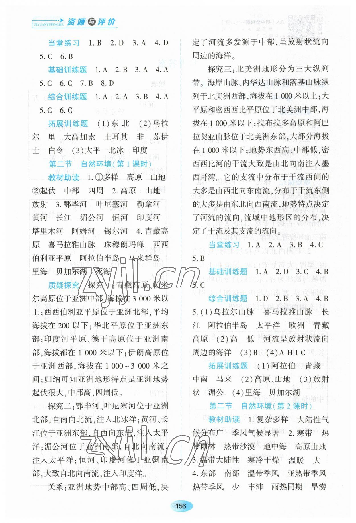 2023年资源与评价黑龙江教育出版社七年级地理下册人教版大庆专版 第2页
