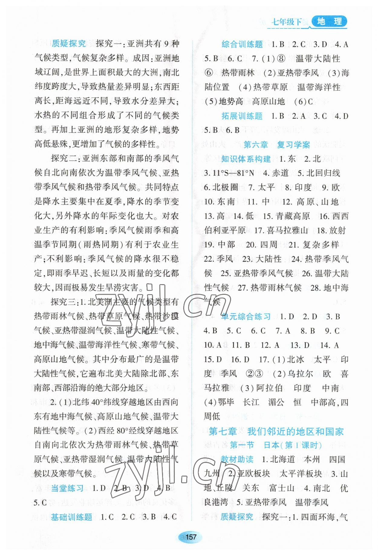 2023年资源与评价黑龙江教育出版社七年级地理下册人教版大庆专版 第3页