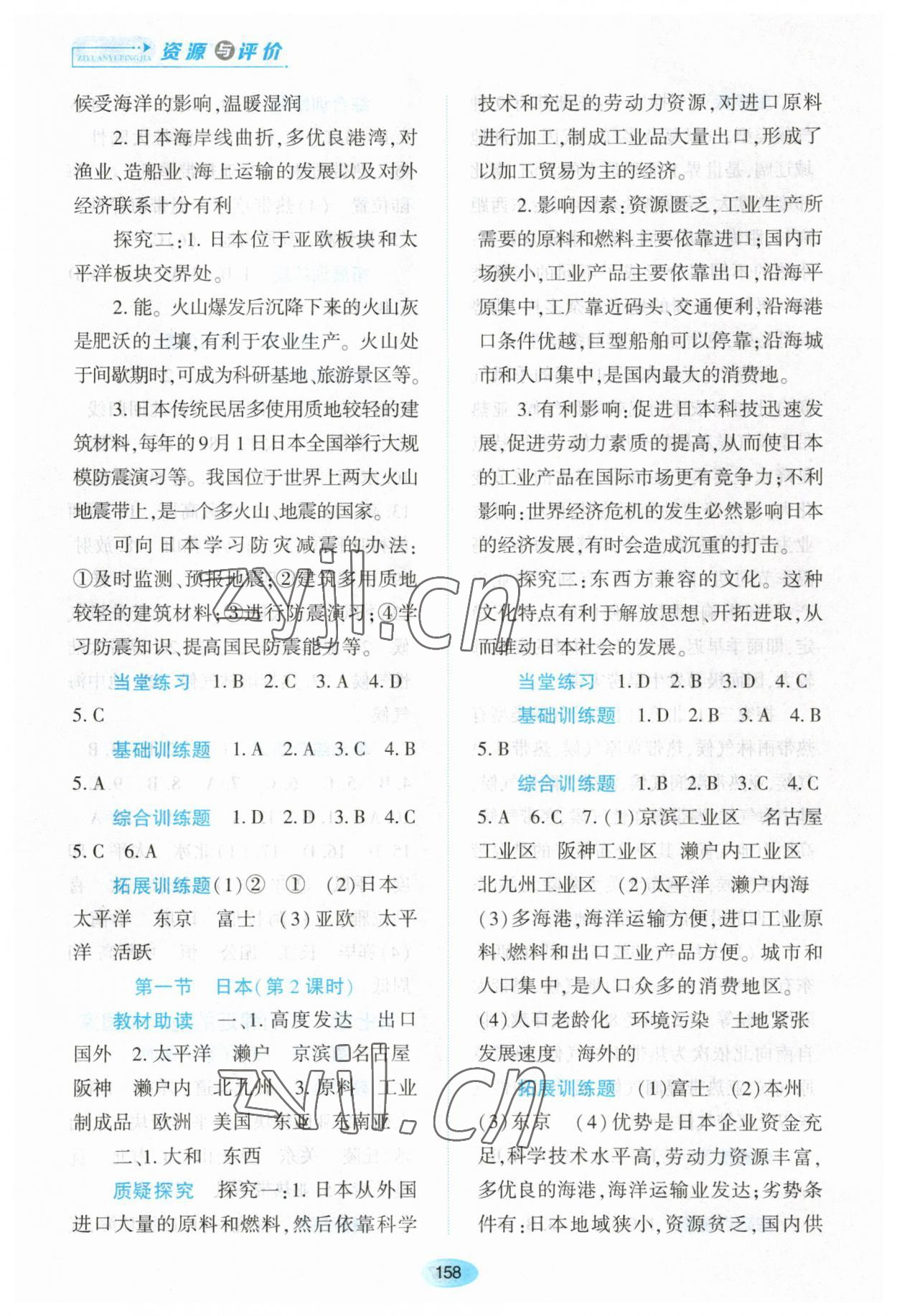 2023年资源与评价黑龙江教育出版社七年级地理下册人教版大庆专版 第4页