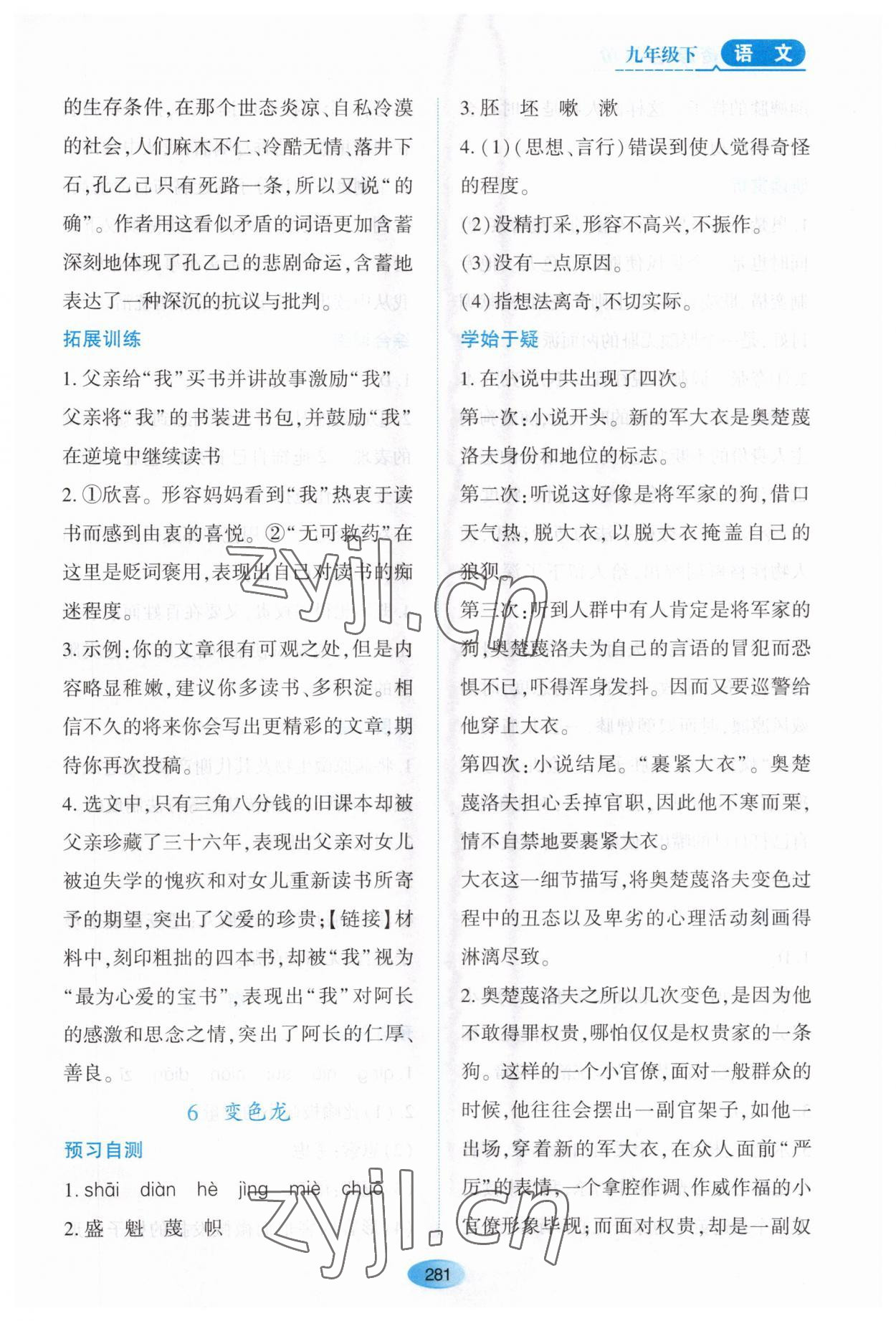 2023年资源与评价黑龙江教育出版社九年级语文下册人教版大庆专版 第7页