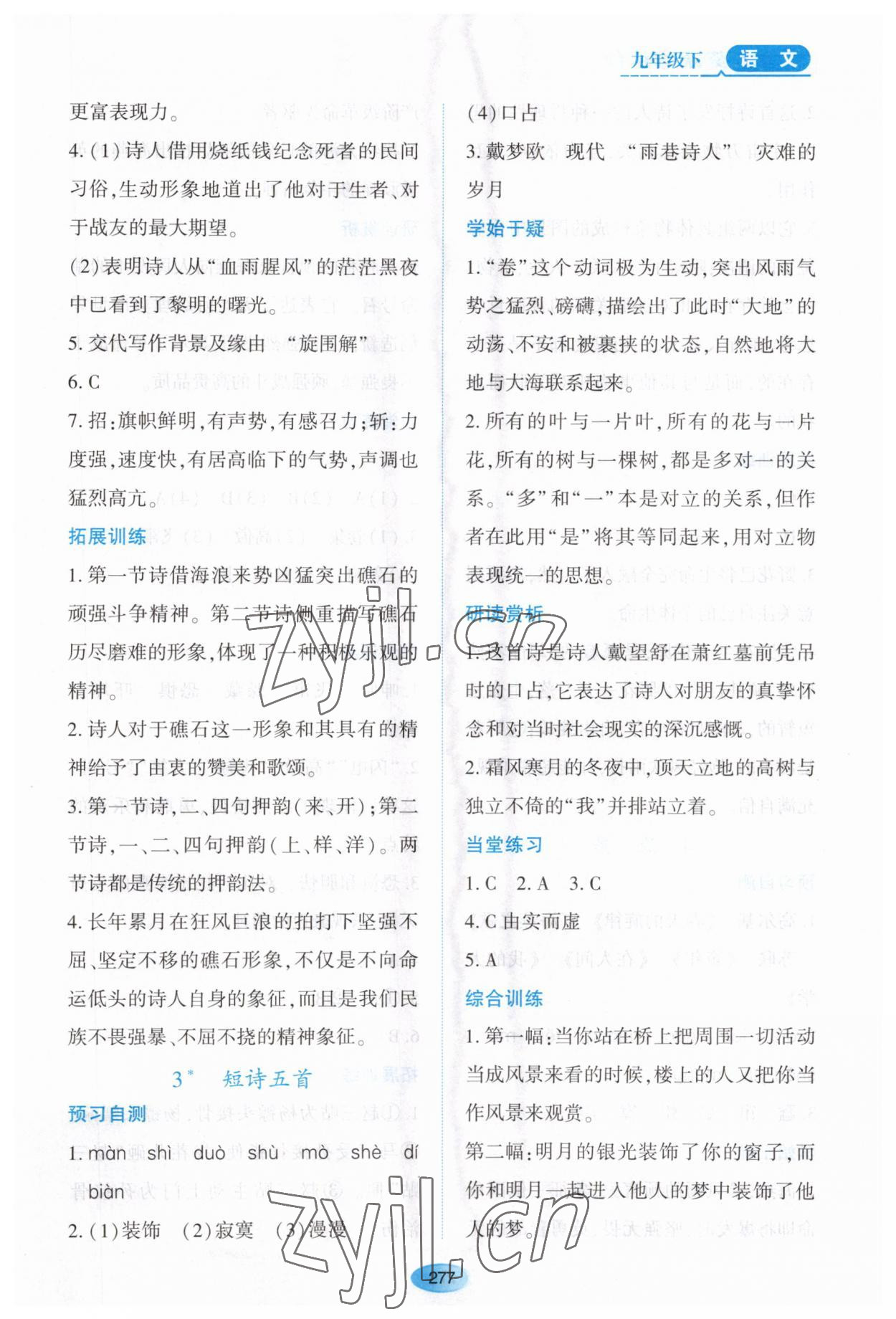 2023年资源与评价黑龙江教育出版社九年级语文下册人教版大庆专版 第3页