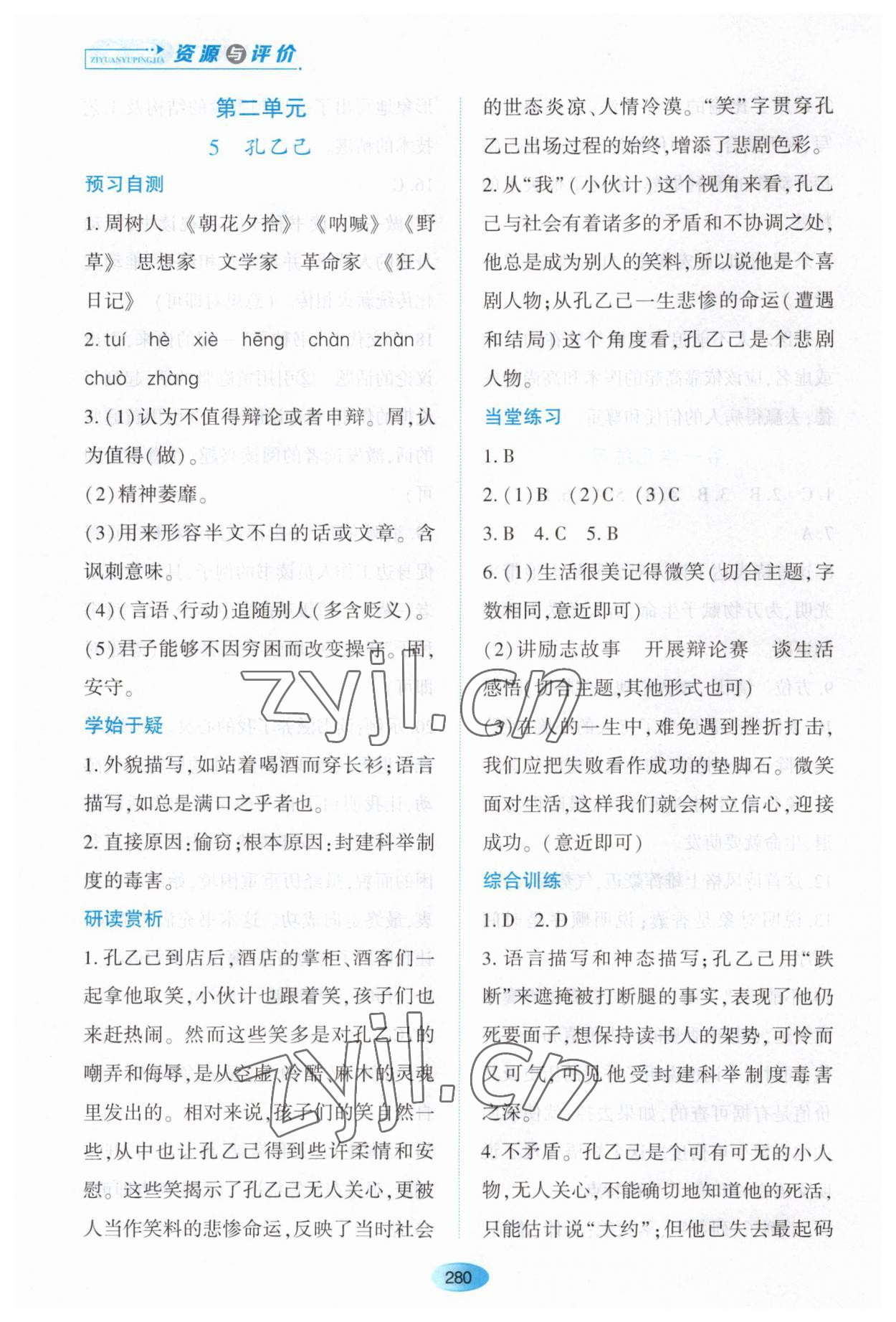 2023年资源与评价黑龙江教育出版社九年级语文下册人教版大庆专版 第6页
