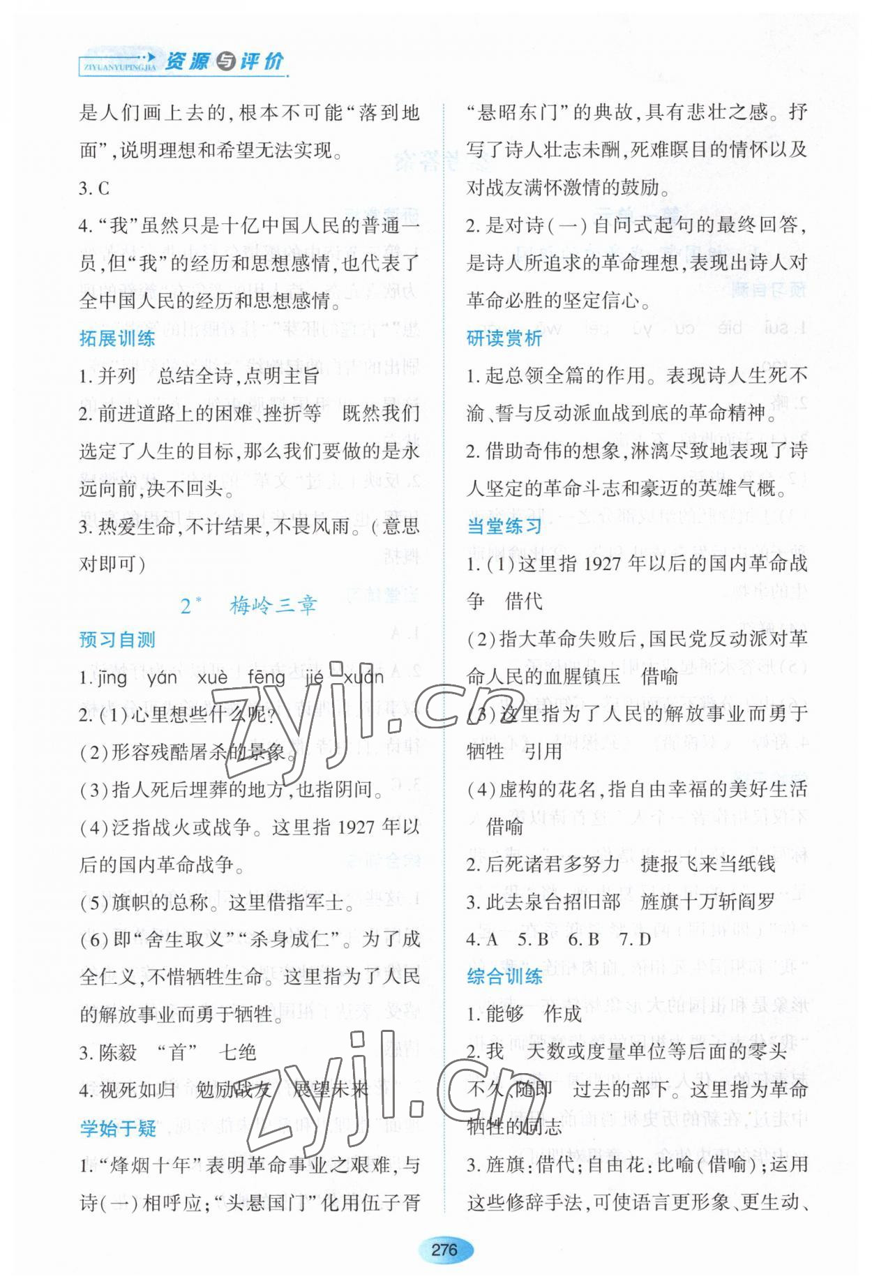 2023年资源与评价黑龙江教育出版社九年级语文下册人教版大庆专版 第2页