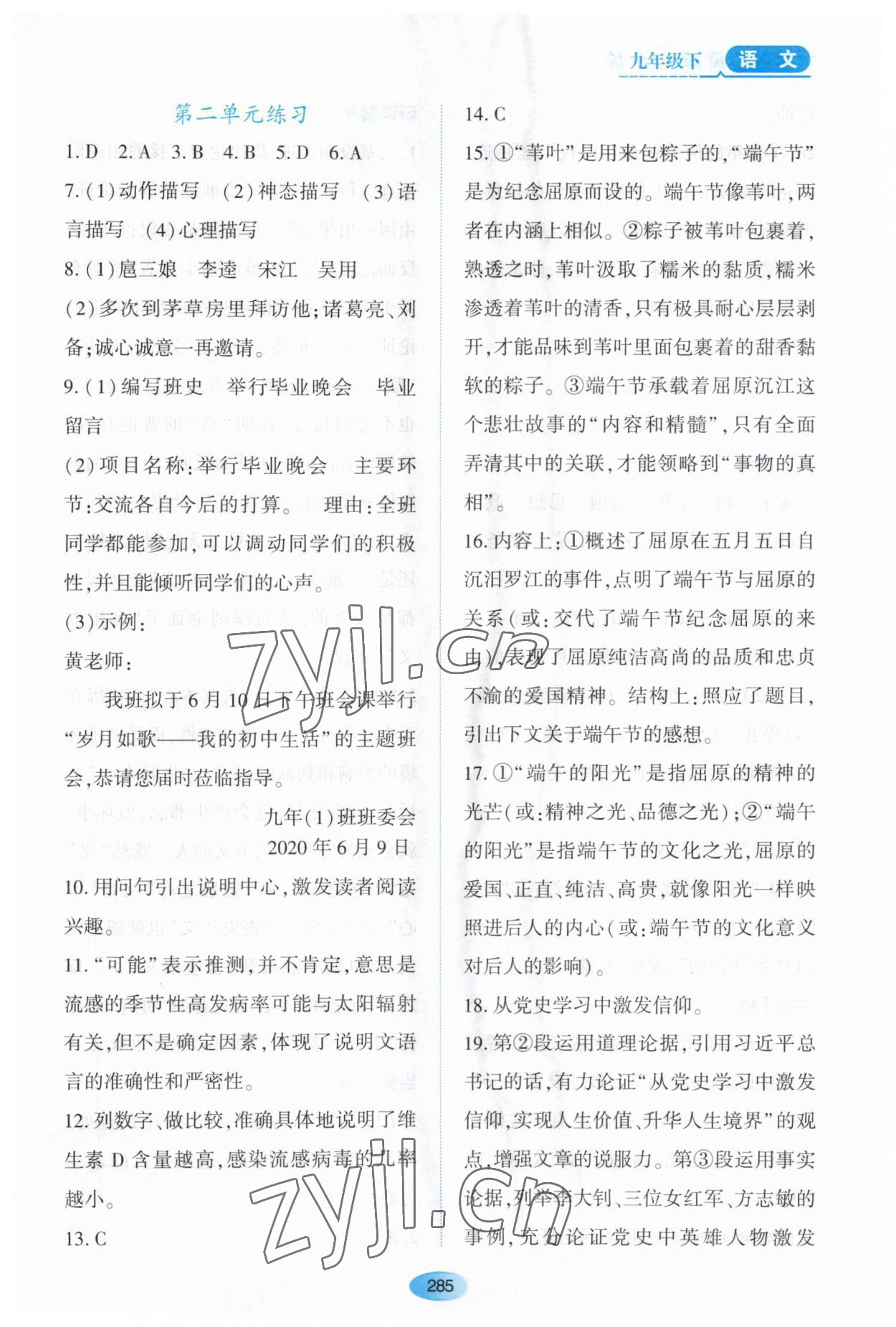 2023年资源与评价黑龙江教育出版社九年级语文下册人教版大庆专版 第11页
