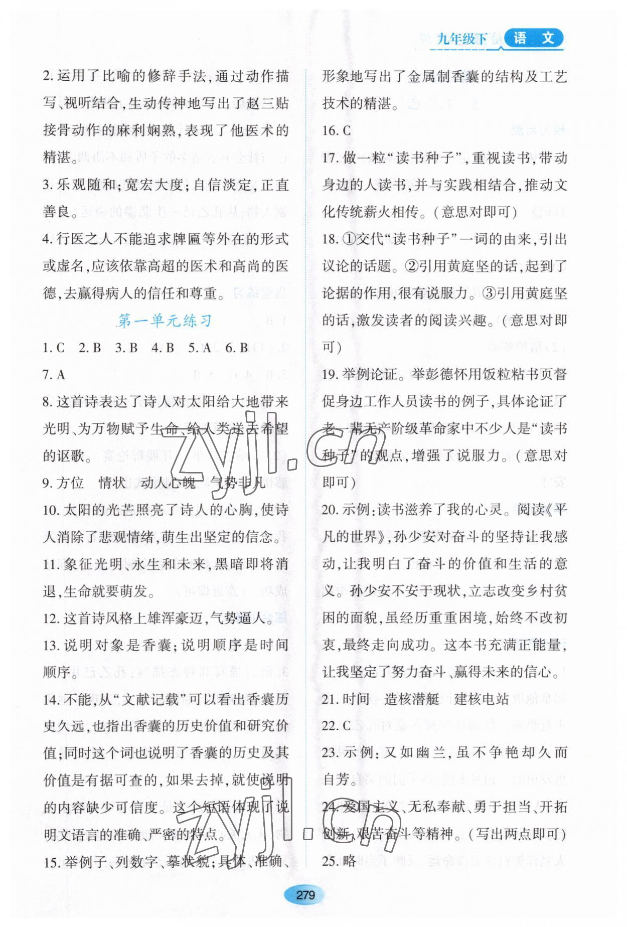2023年资源与评价黑龙江教育出版社九年级语文下册人教版大庆专版 第5页