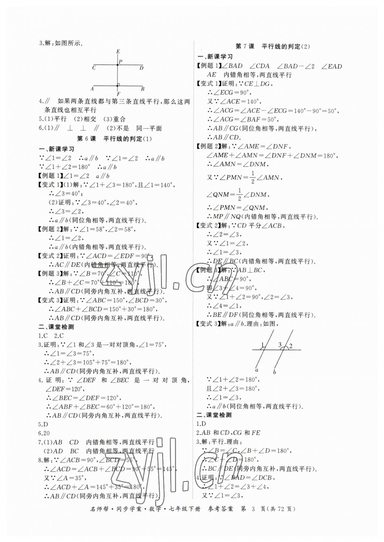 2023年名师帮同步学案七年级数学下册人教版 第3页