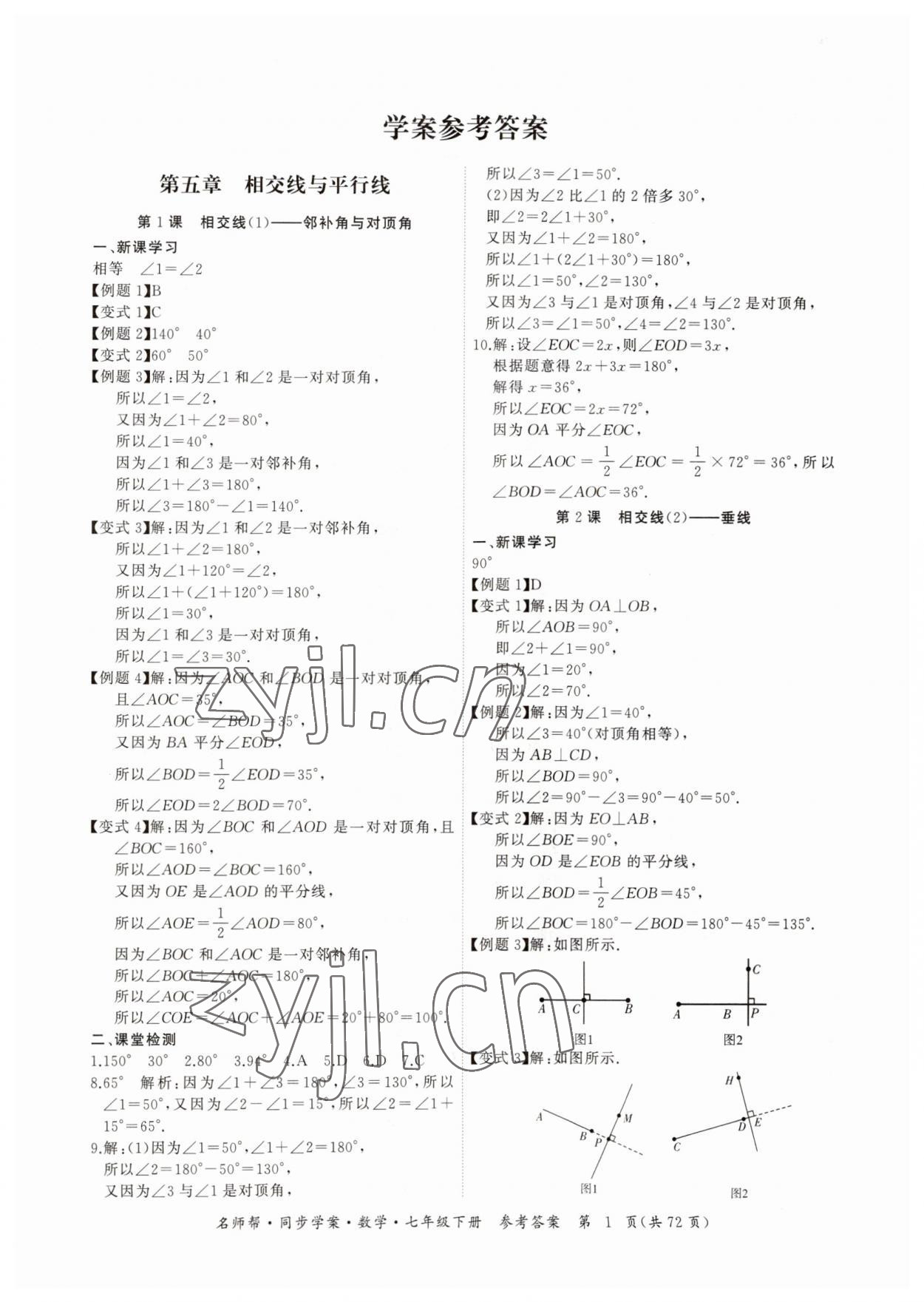 2023年名师帮同步学案七年级数学下册人教版 第1页