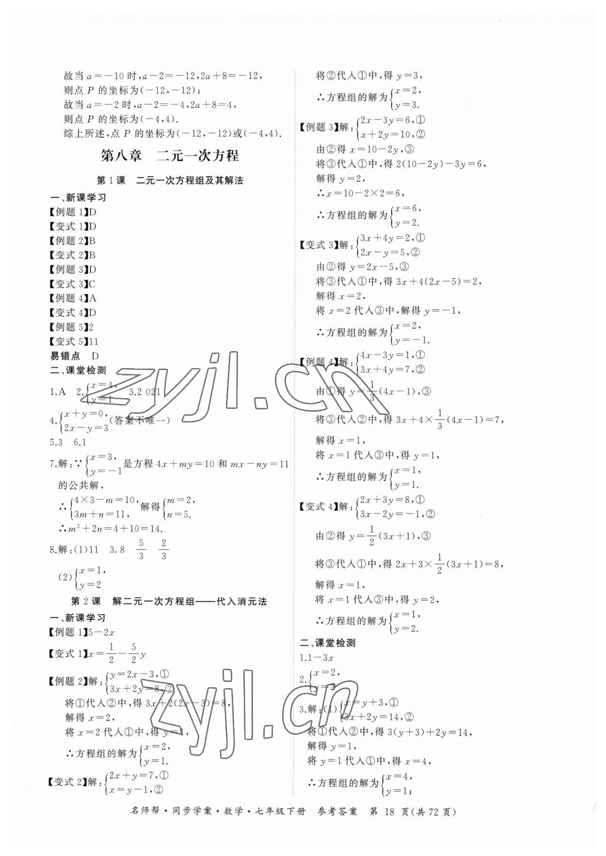 2023年名师帮同步学案七年级数学下册人教版 第18页