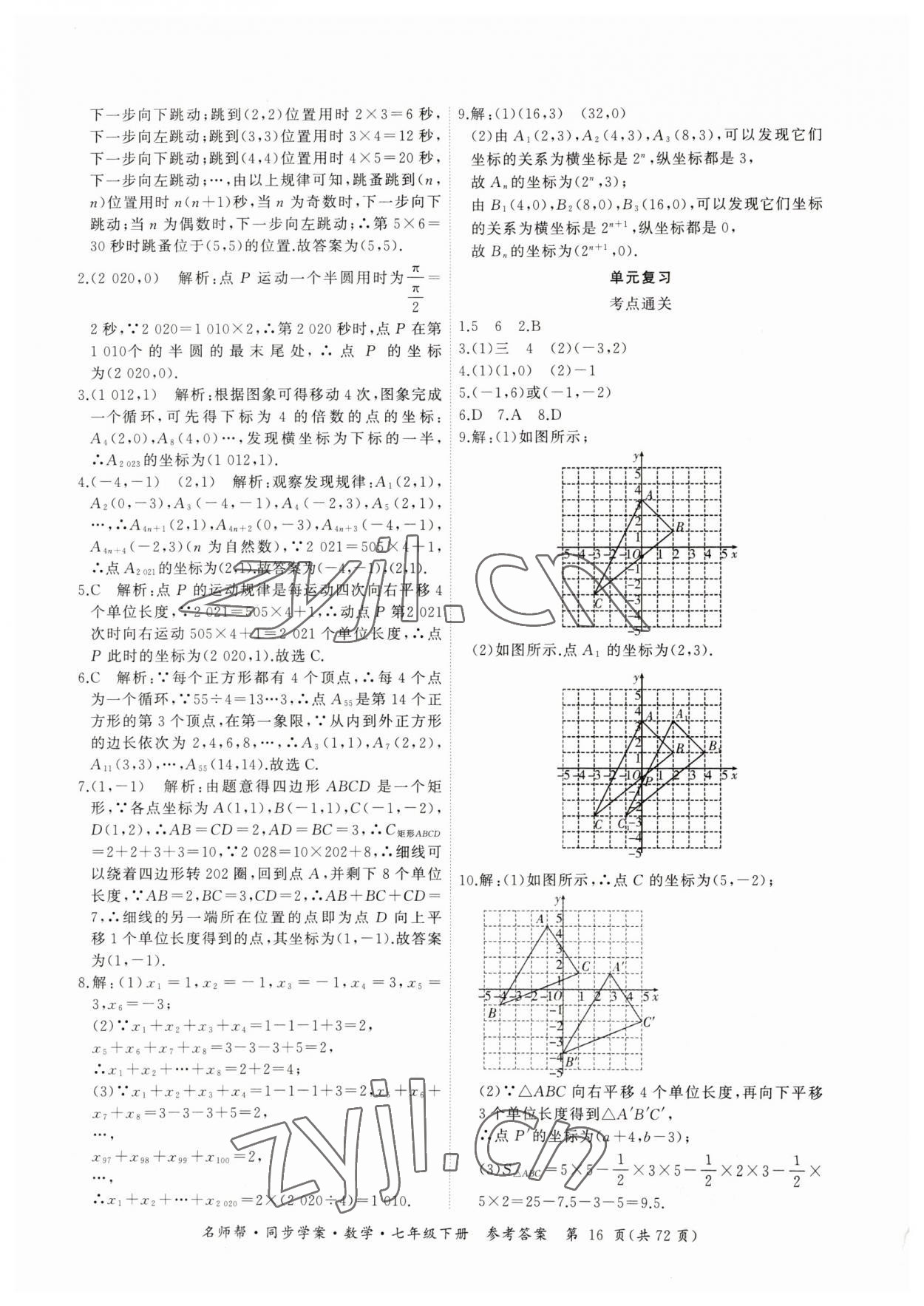 2023年名师帮同步学案七年级数学下册人教版 第16页