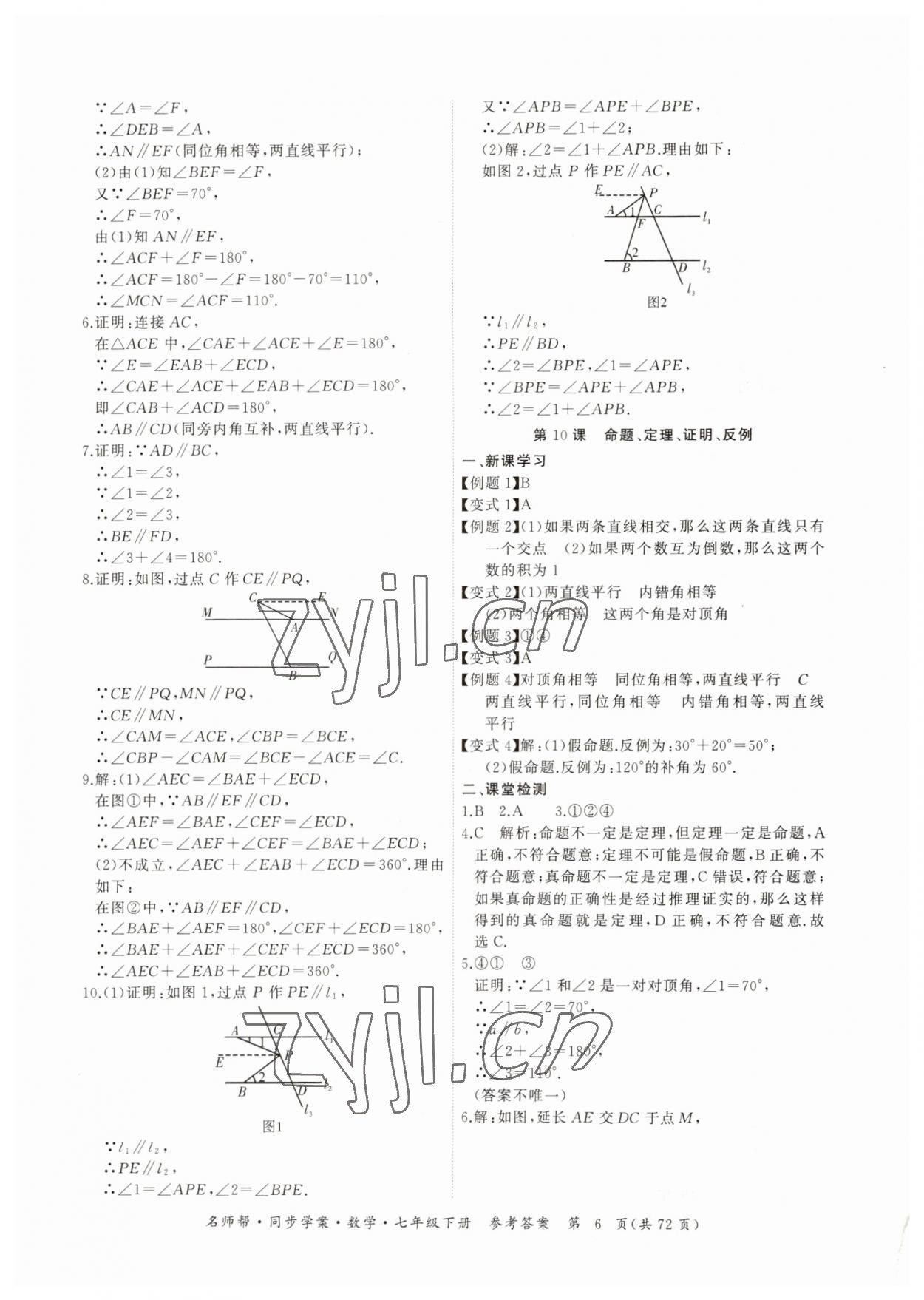 2023年名师帮同步学案七年级数学下册人教版 第6页