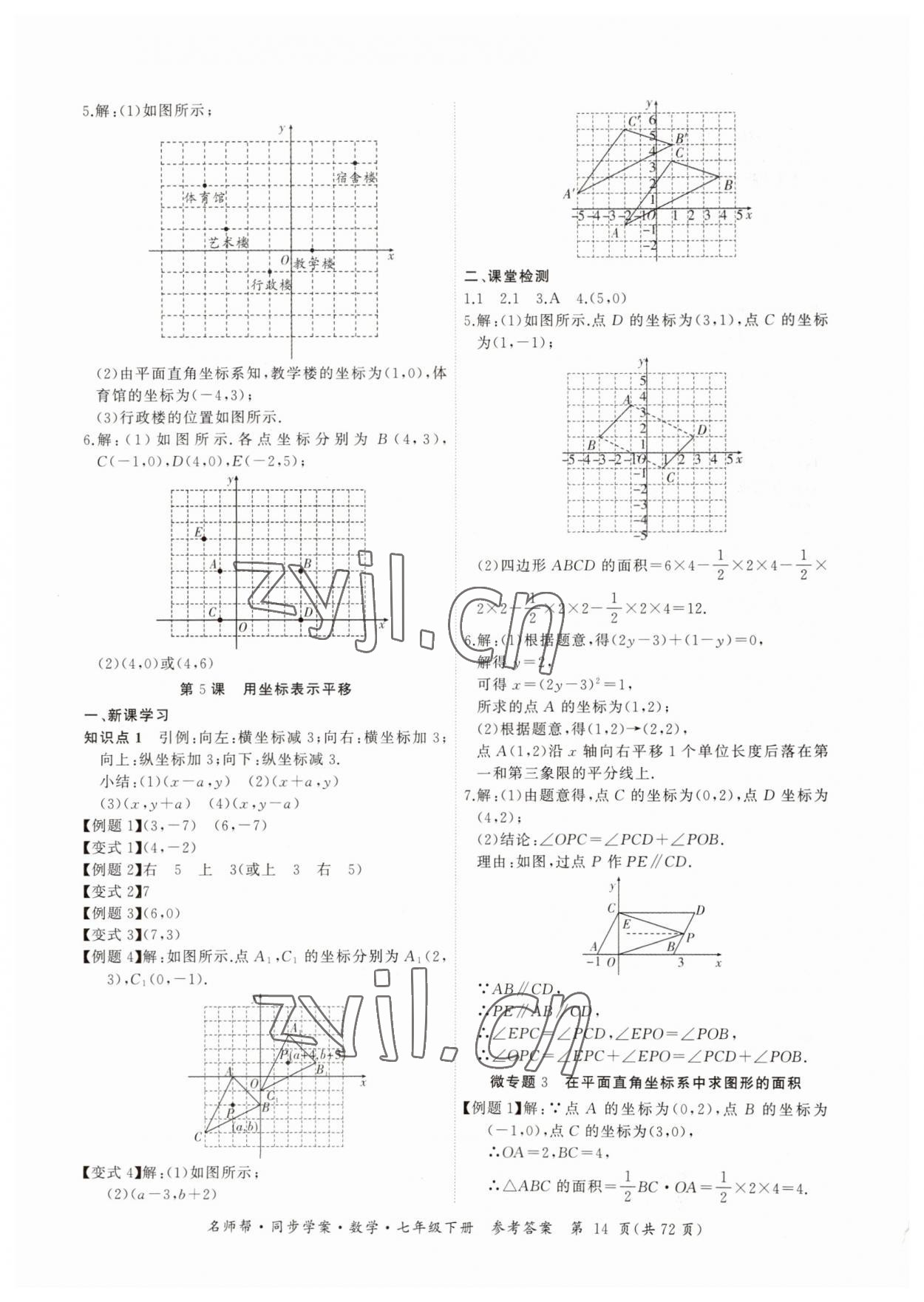 2023年名师帮同步学案七年级数学下册人教版 第14页