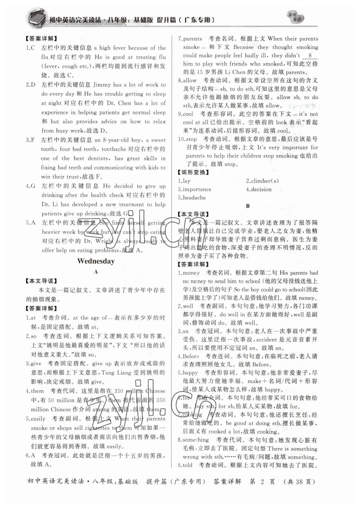 2023年初中英語(yǔ)完美讀法八年級(jí)廣東專版 參考答案第2頁(yè)