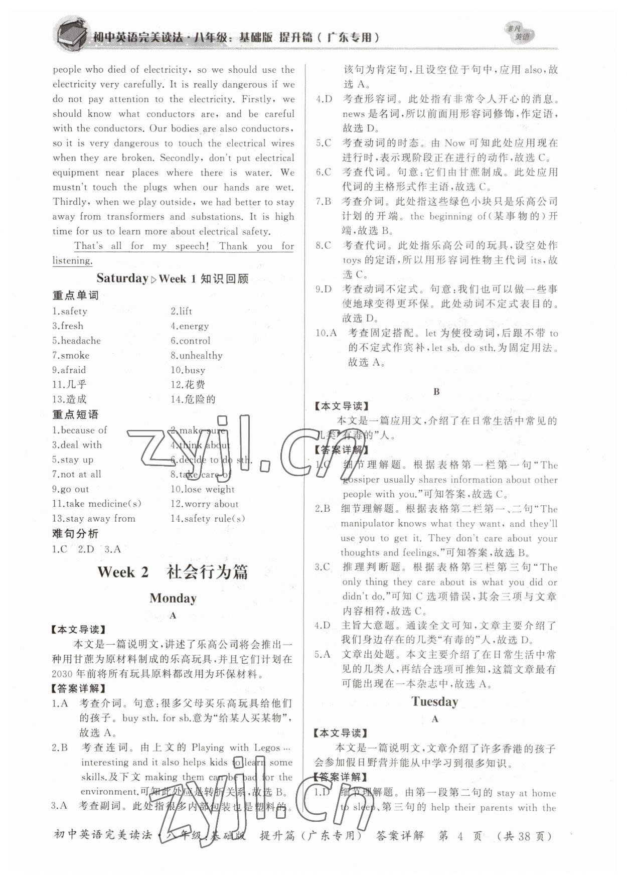 2023年初中英語完美讀法八年級(jí)廣東專版 參考答案第4頁