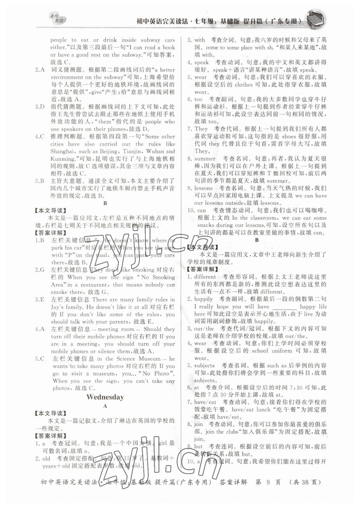 2023年完美读法七年级英语提升篇广东专版 参考答案第9页