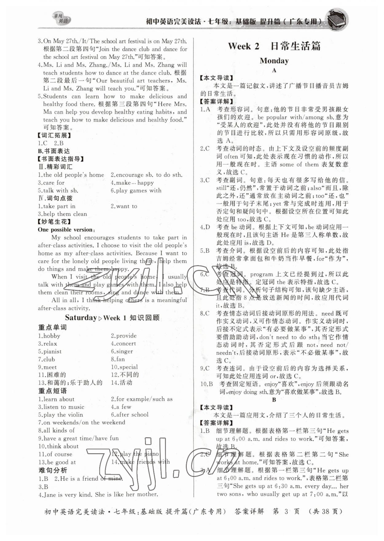 2023年完美读法七年级英语提升篇广东专版 参考答案第3页