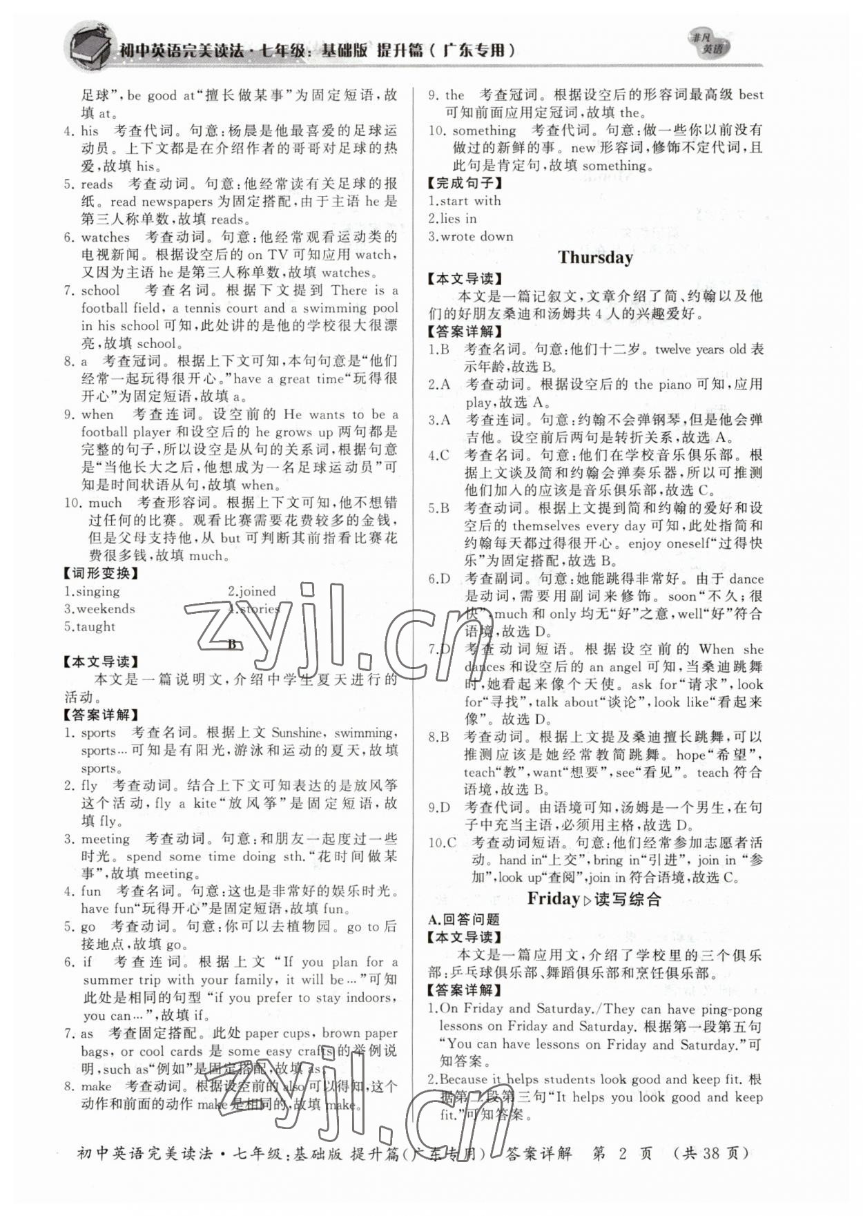 2023年完美读法七年级英语提升篇广东专版 参考答案第2页