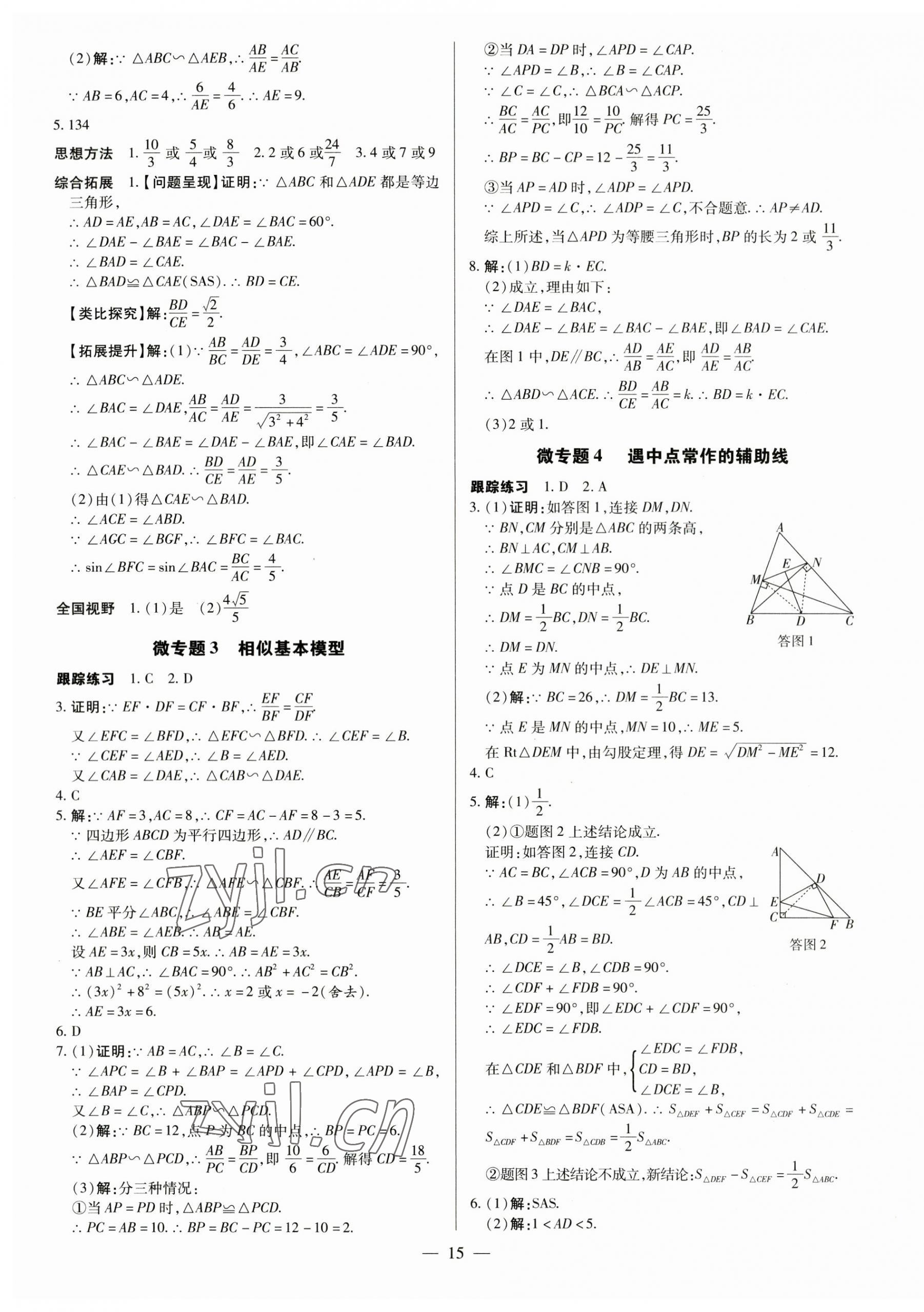2023年领跑中考数学江西专版 第15页