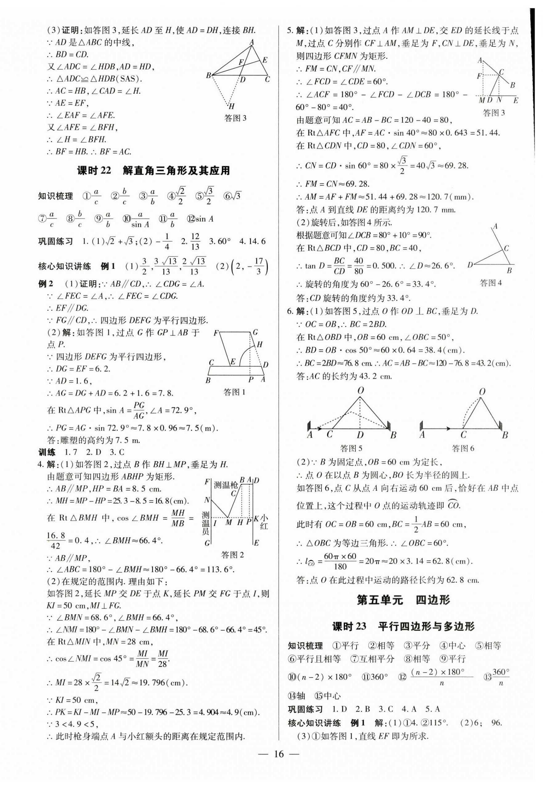 2023年领跑中考数学江西专版 第16页