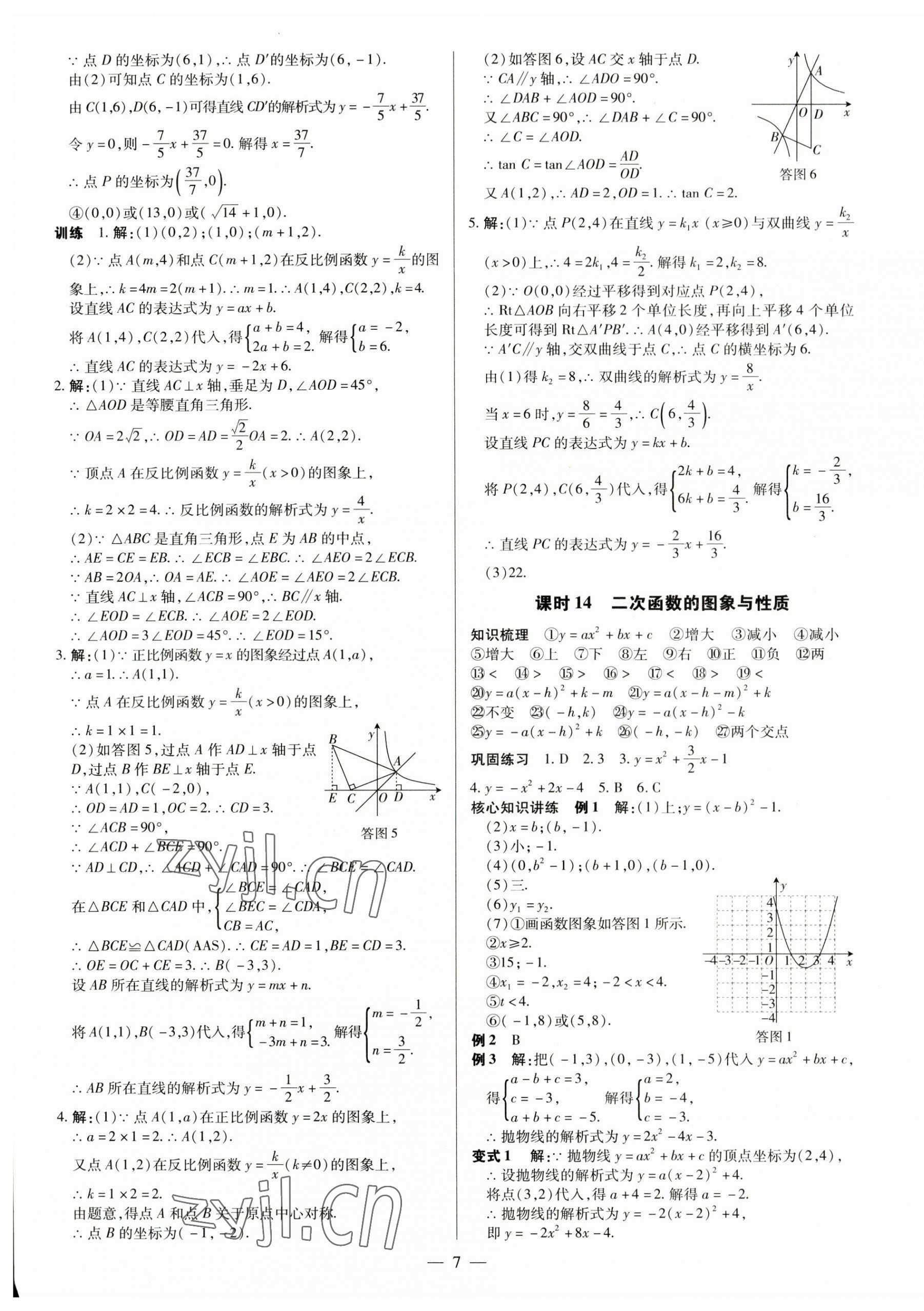 2023年领跑中考数学江西专版 第7页