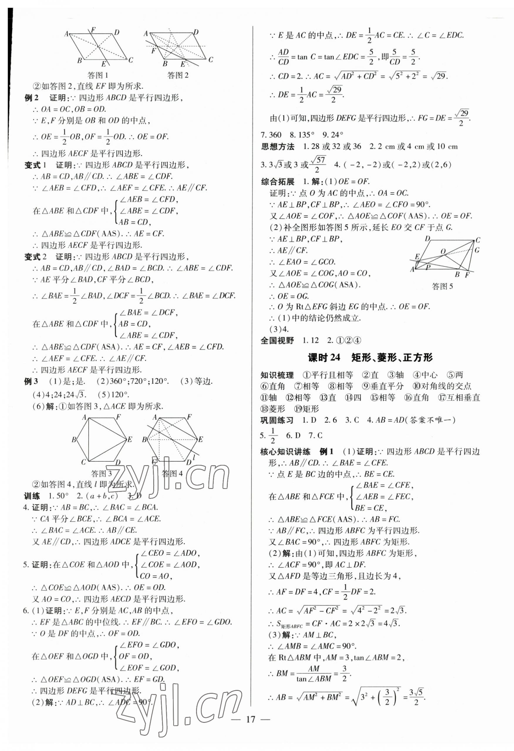 2023年领跑中考数学江西专版 第17页