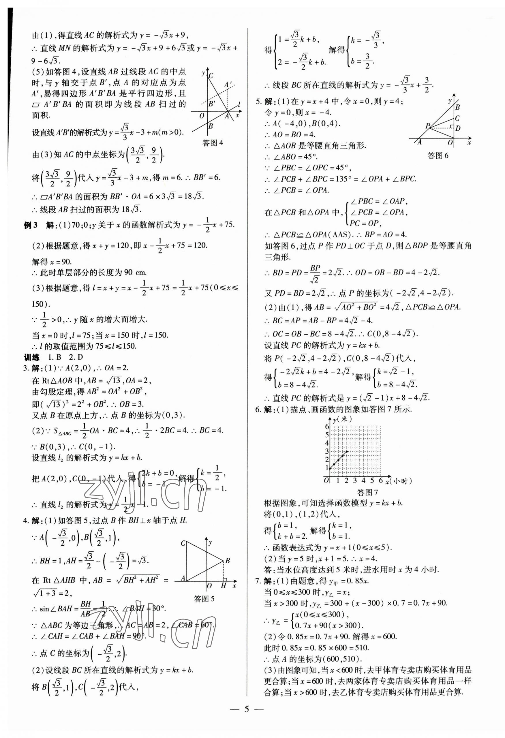2023年领跑中考数学江西专版 第5页