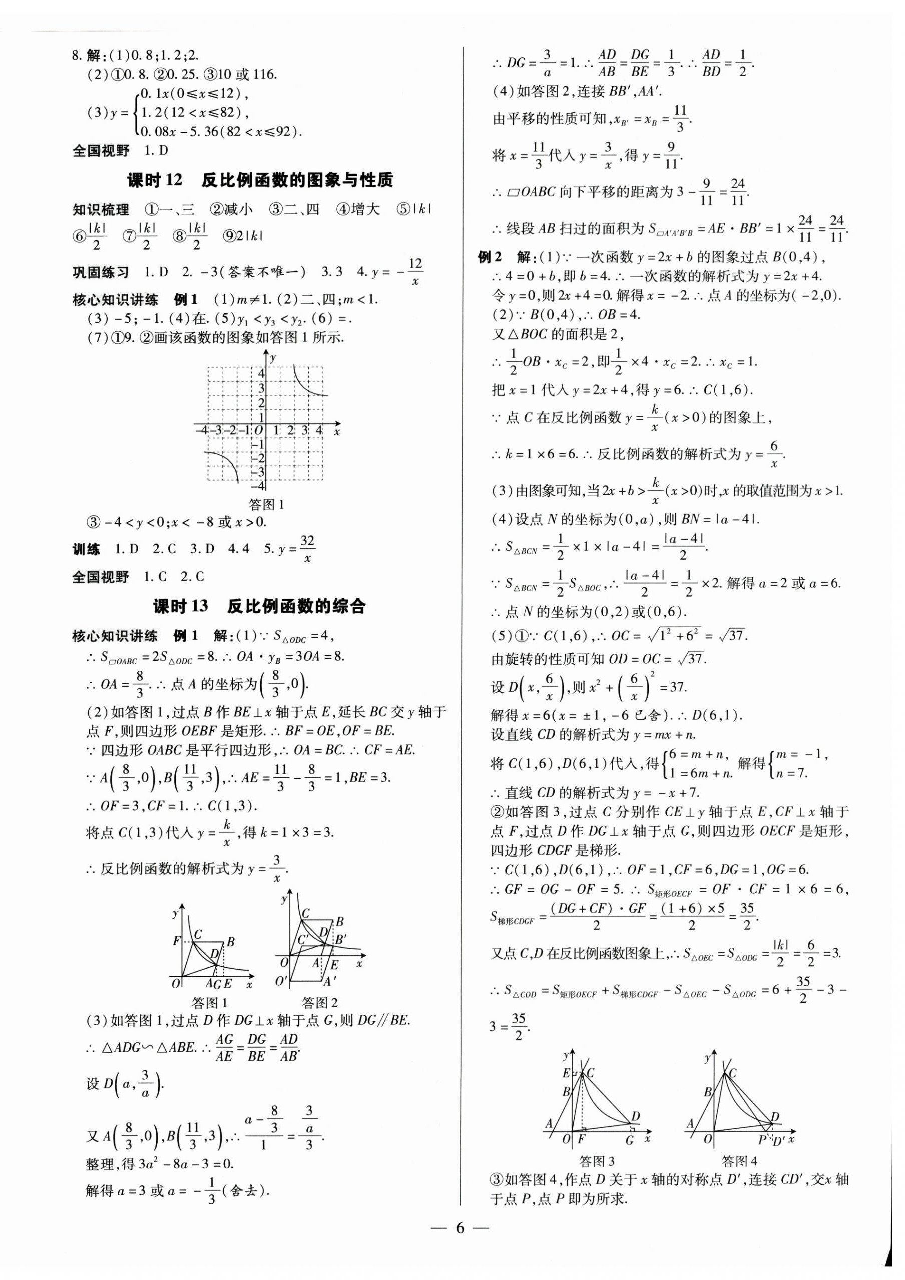 2023年领跑中考数学江西专版 第6页
