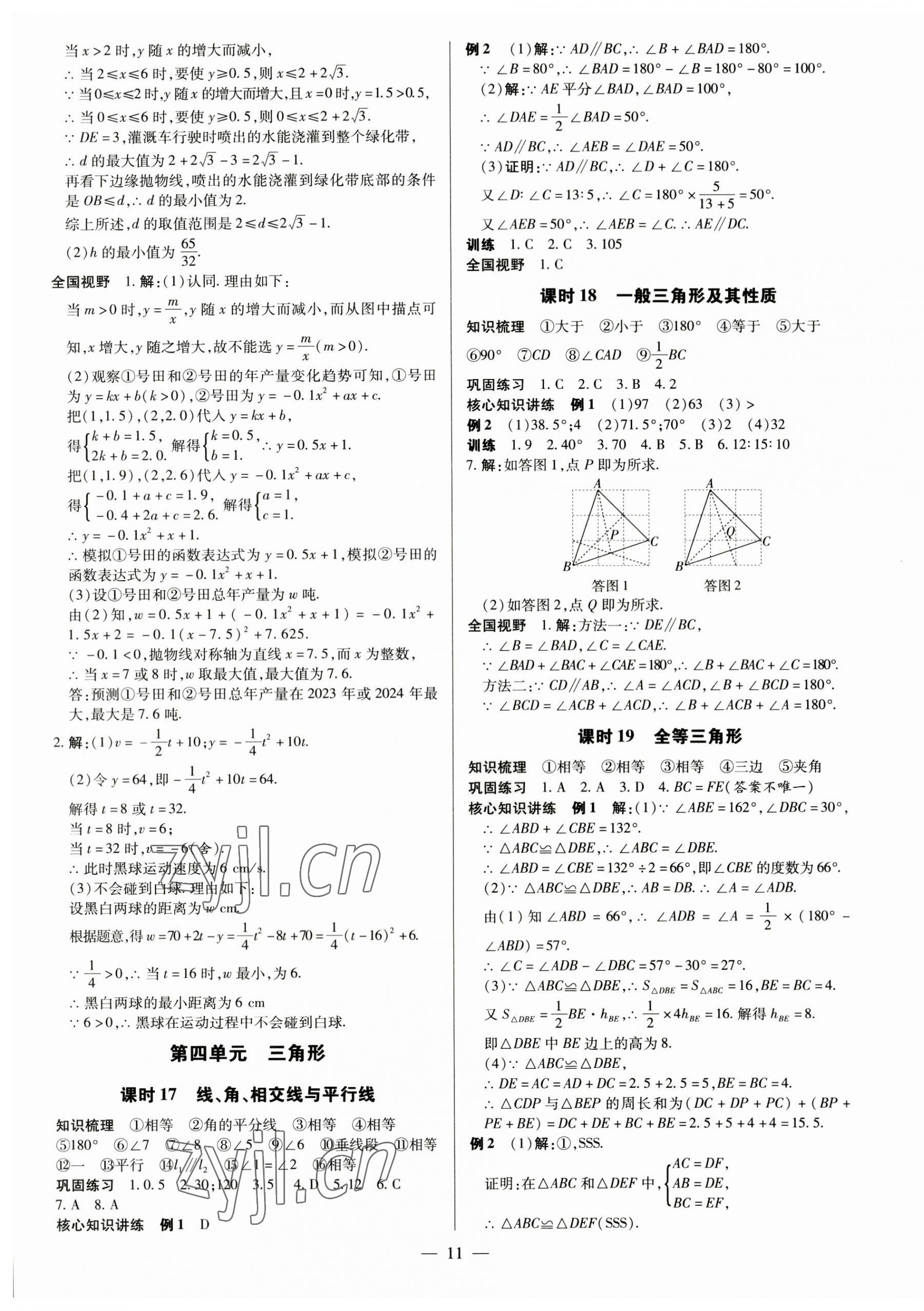 2023年领跑中考数学江西专版 第11页